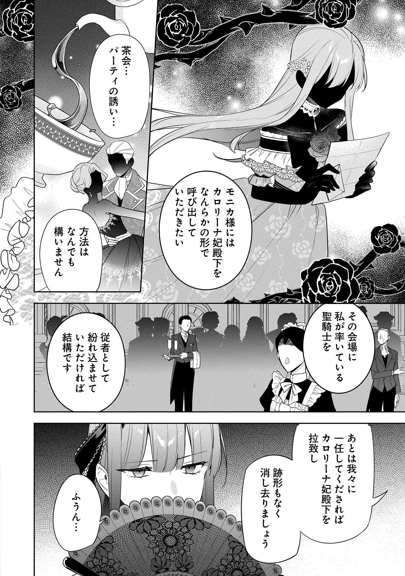 無自覚聖女は今日も無意識に力を垂れ流す 今代の聖女は姉ではなく、妹の私だったみたいです 第27話 - 8