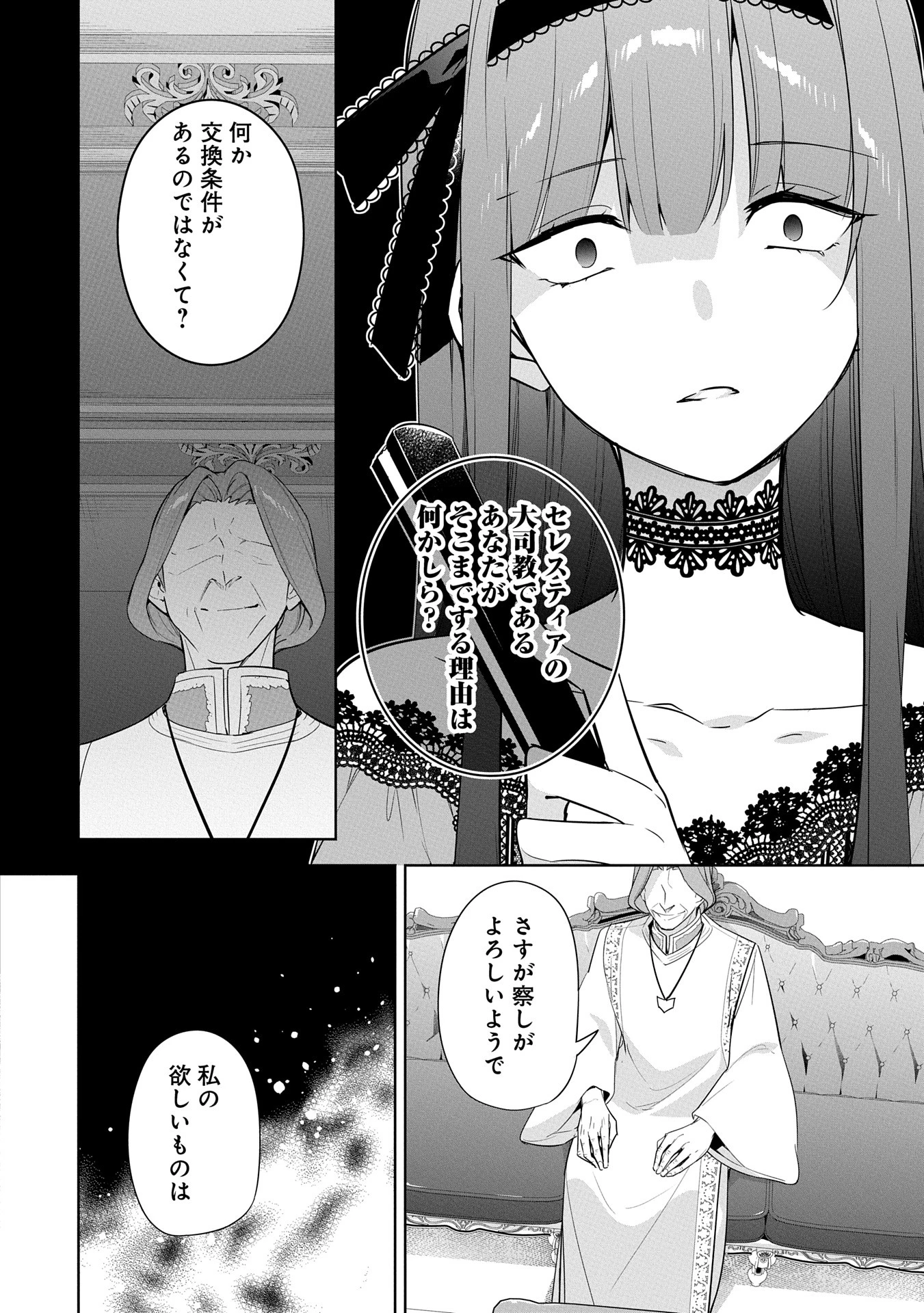 無自覚聖女は今日も無意識に力を垂れ流す 今代の聖女は姉ではなく、妹の私だったみたいです 第27話 - 10