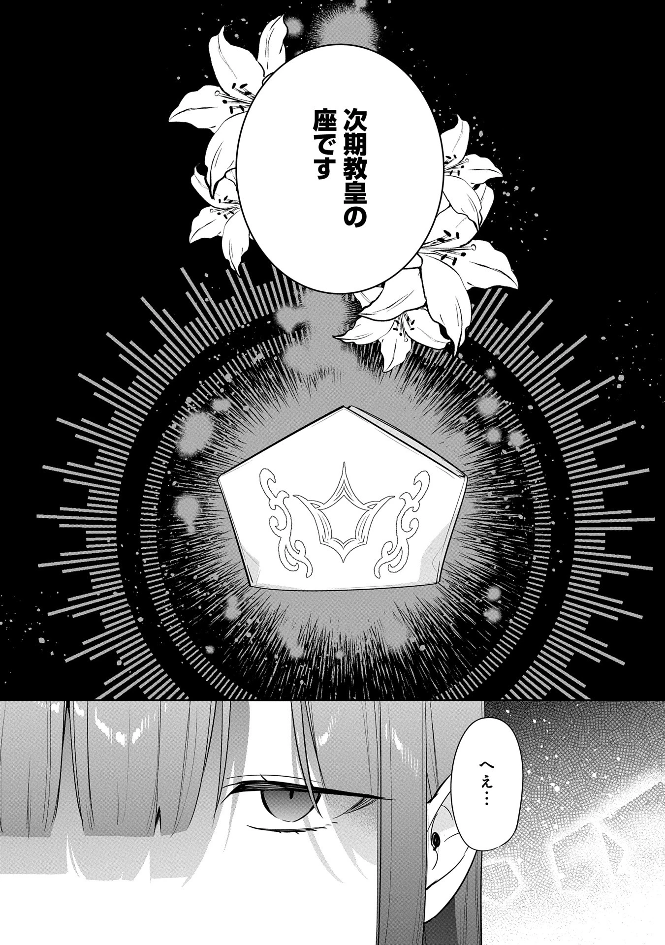 無自覚聖女は今日も無意識に力を垂れ流す 今代の聖女は姉ではなく、妹の私だったみたいです 第27話 - 11