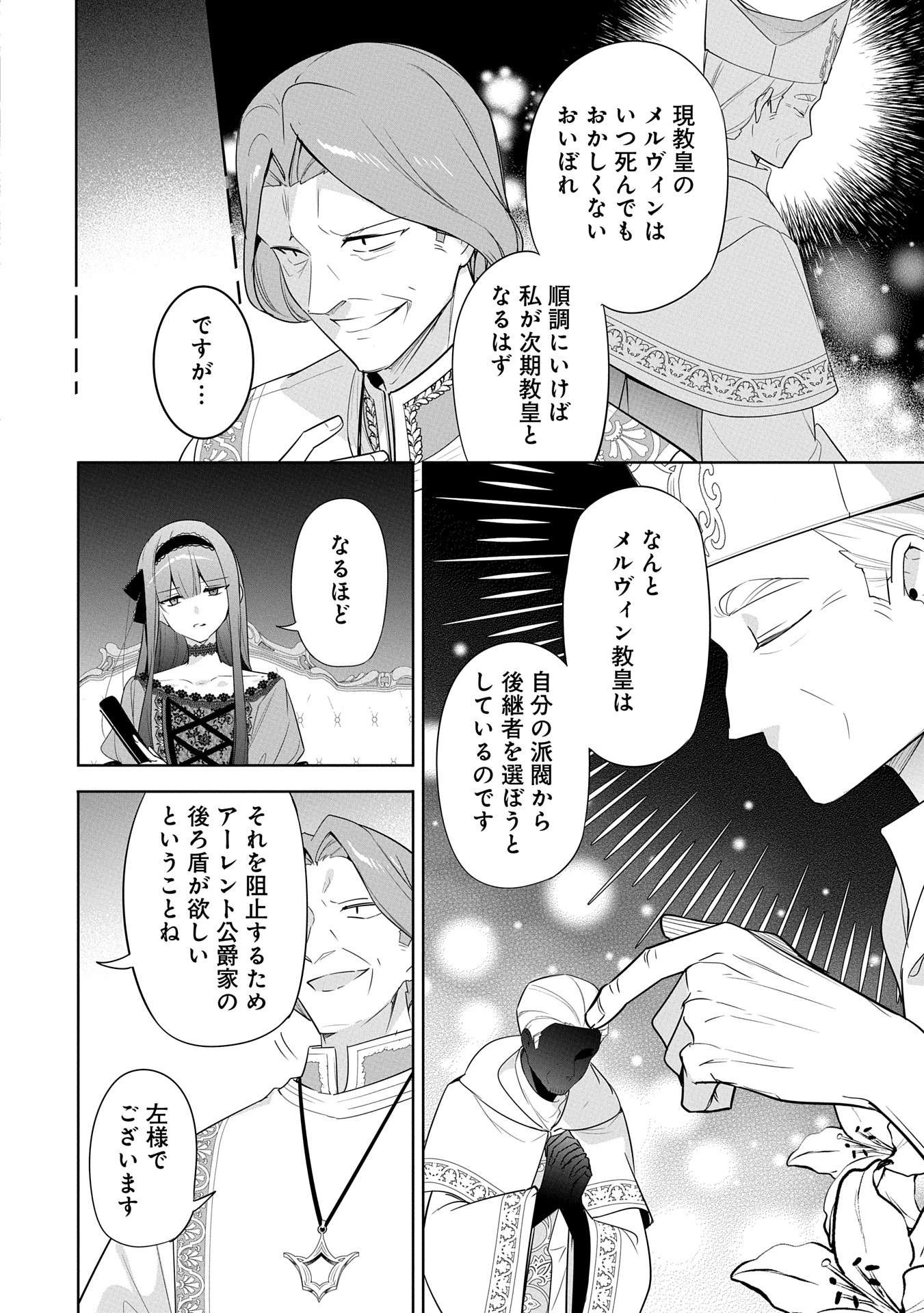 無自覚聖女は今日も無意識に力を垂れ流す 今代の聖女は姉ではなく、妹の私だったみたいです 第27話 - 12