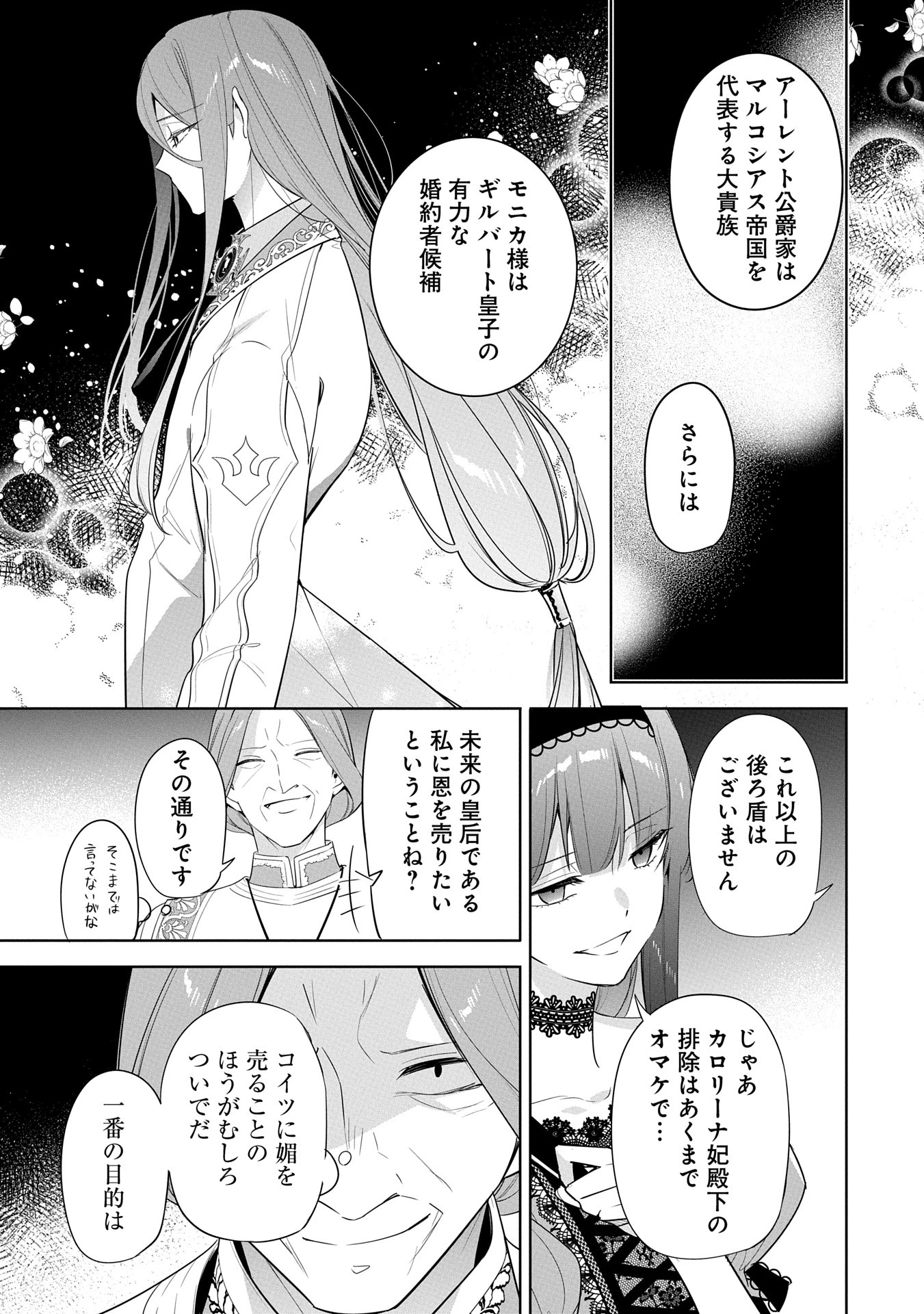 無自覚聖女は今日も無意識に力を垂れ流す 今代の聖女は姉ではなく、妹の私だったみたいです 第27話 - 13