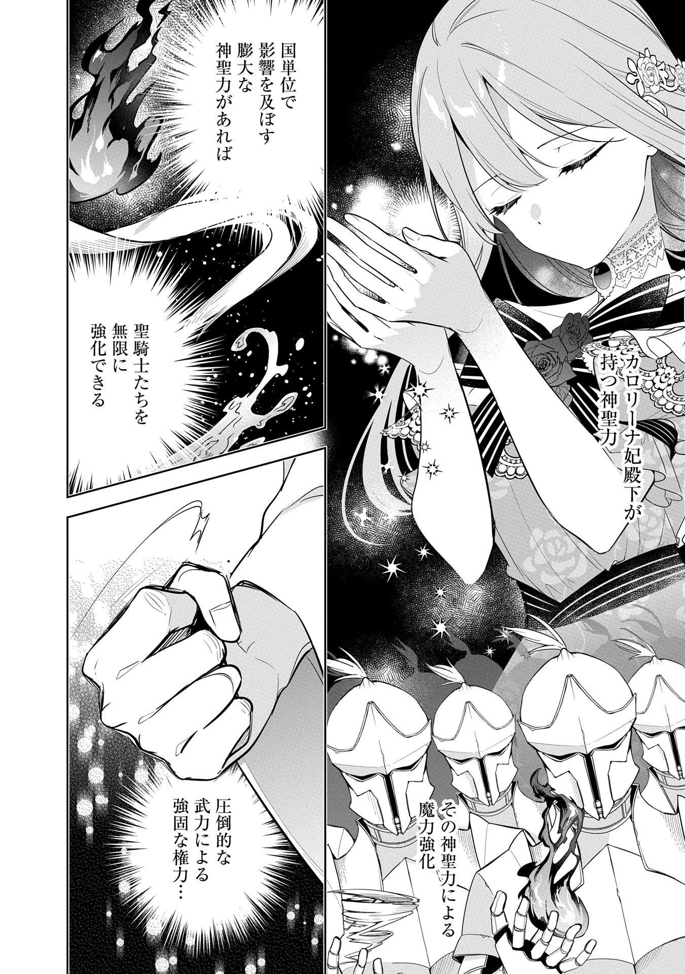 無自覚聖女は今日も無意識に力を垂れ流す 今代の聖女は姉ではなく、妹の私だったみたいです 第27話 - 14