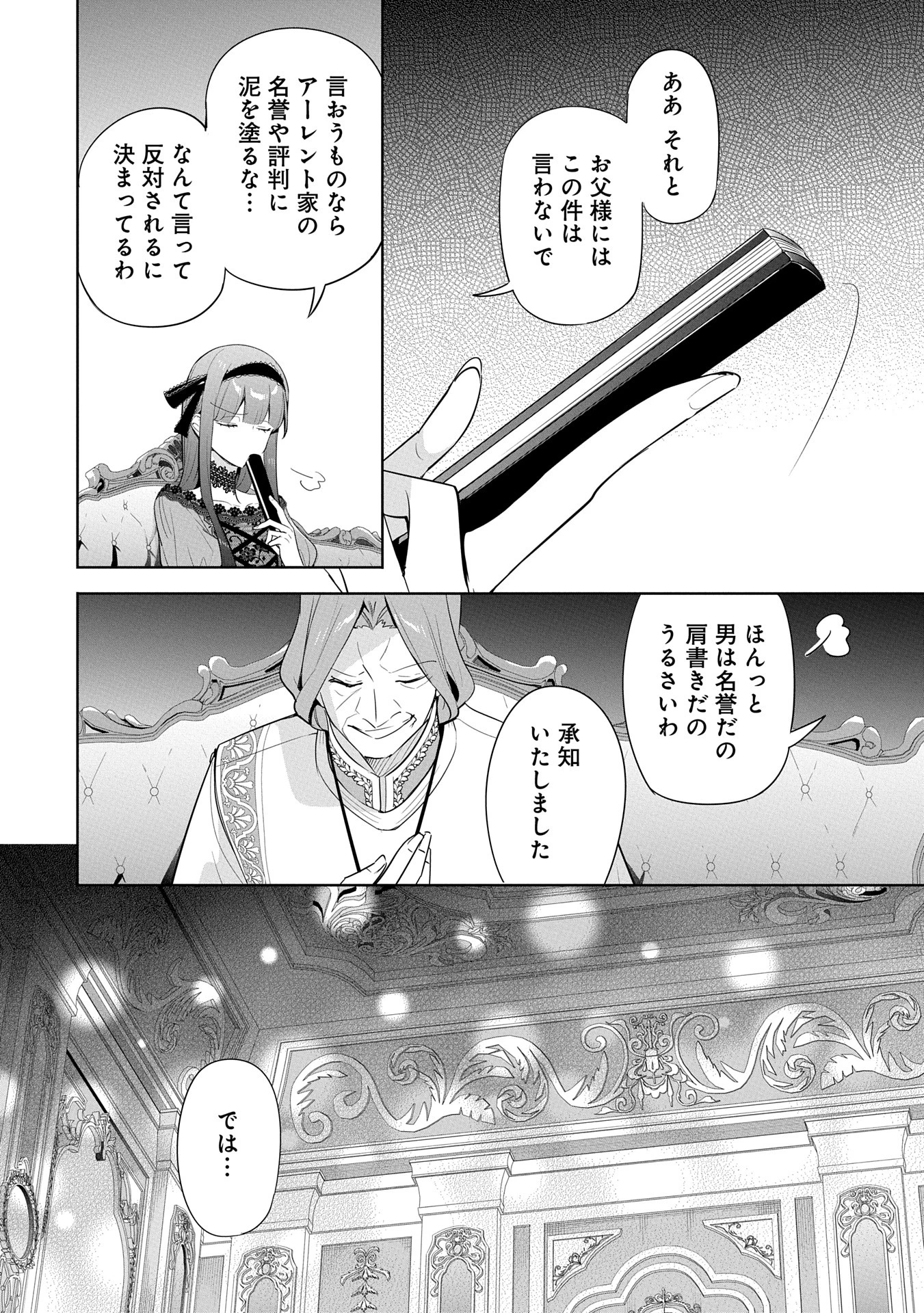 無自覚聖女は今日も無意識に力を垂れ流す 今代の聖女は姉ではなく、妹の私だったみたいです 第27話 - 16