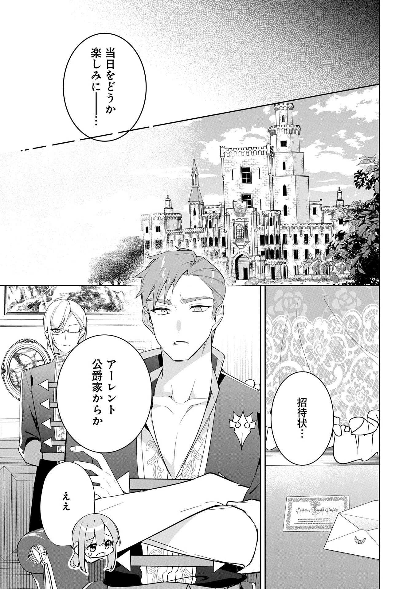 無自覚聖女は今日も無意識に力を垂れ流す 今代の聖女は姉ではなく、妹の私だったみたいです 第27話 - 17