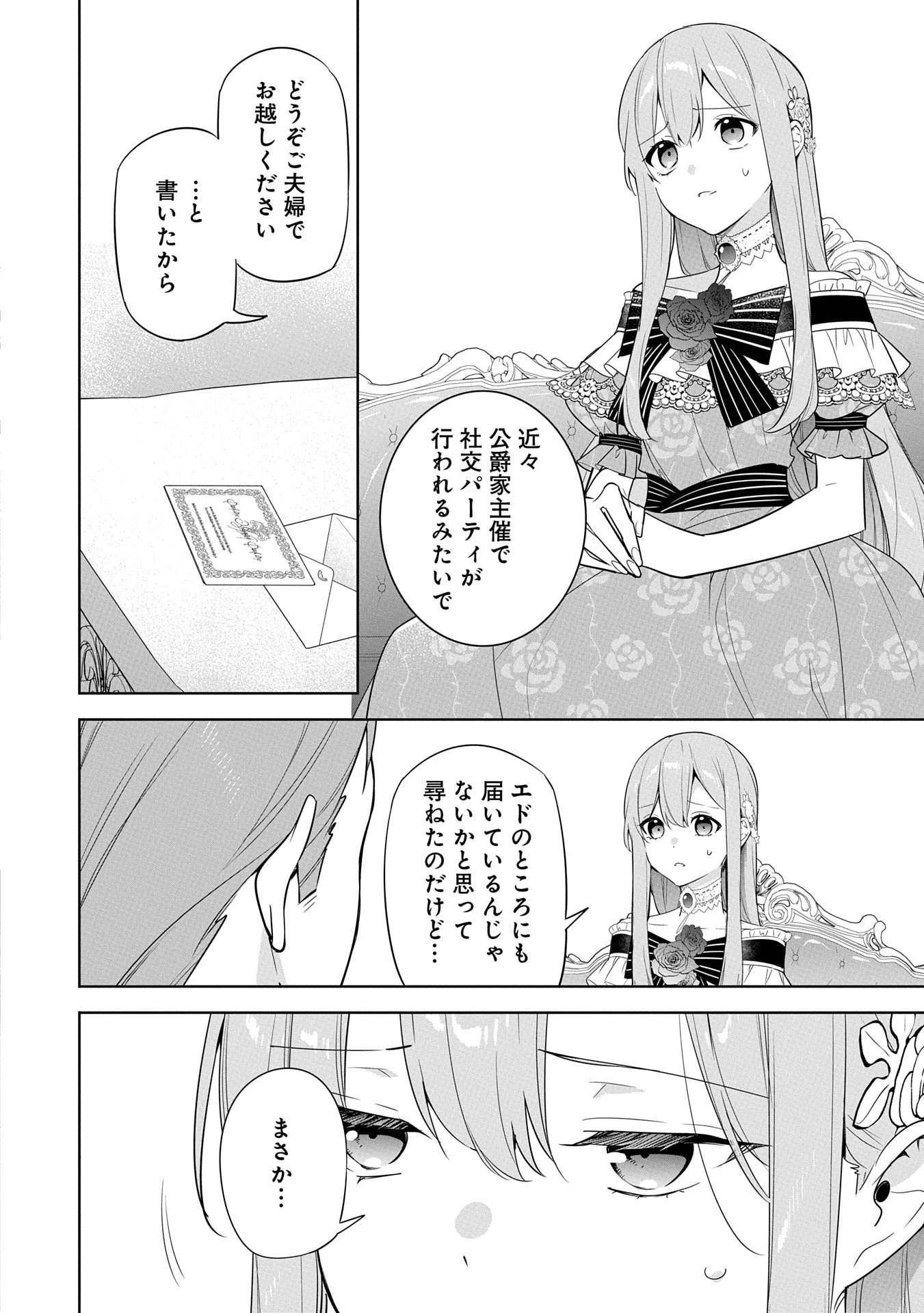 無自覚聖女は今日も無意識に力を垂れ流す 今代の聖女は姉ではなく、妹の私だったみたいです 第27話 - 18