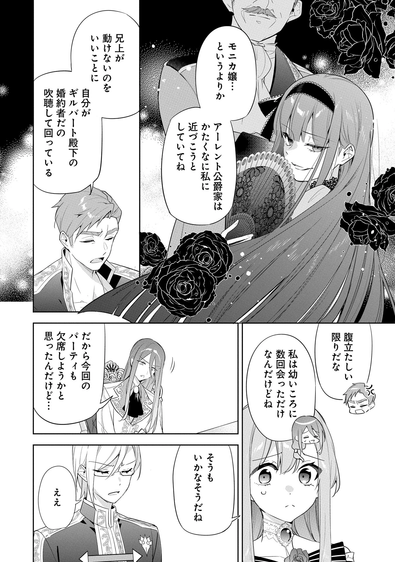 無自覚聖女は今日も無意識に力を垂れ流す 今代の聖女は姉ではなく、妹の私だったみたいです 第27話 - 20