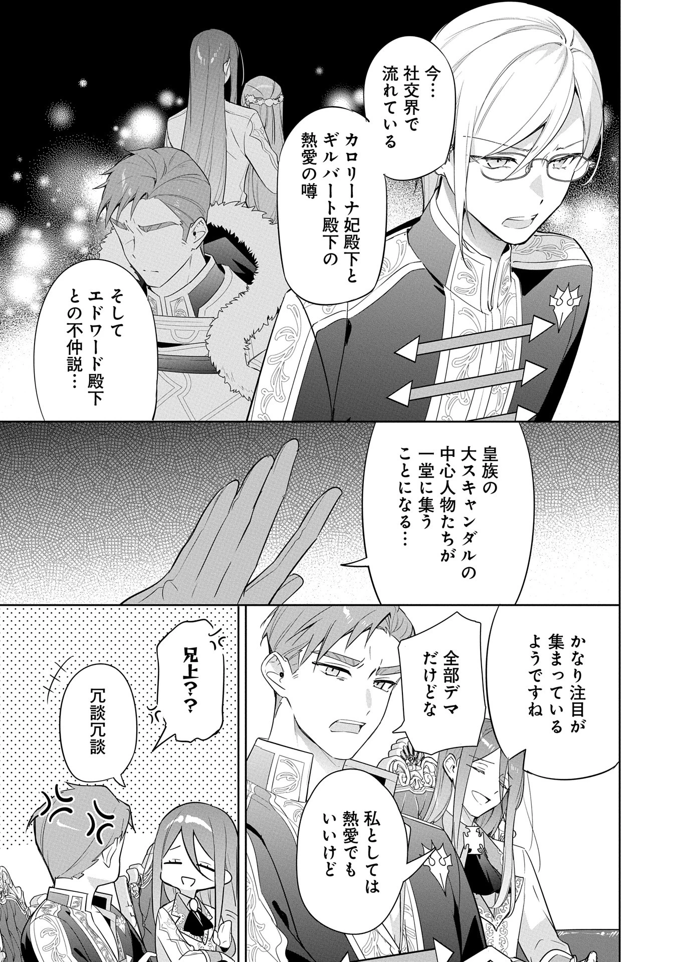 無自覚聖女は今日も無意識に力を垂れ流す 今代の聖女は姉ではなく、妹の私だったみたいです 第27話 - 21