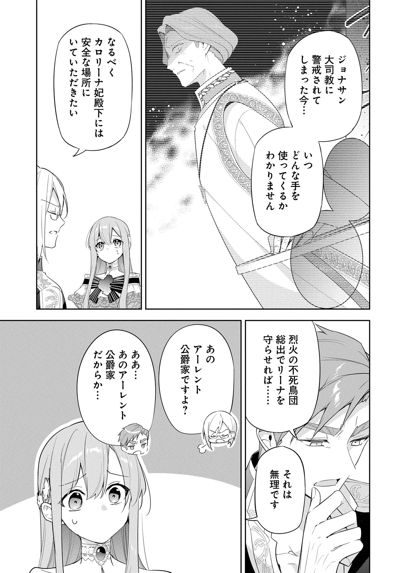 無自覚聖女は今日も無意識に力を垂れ流す 今代の聖女は姉ではなく、妹の私だったみたいです 第27話 - 23