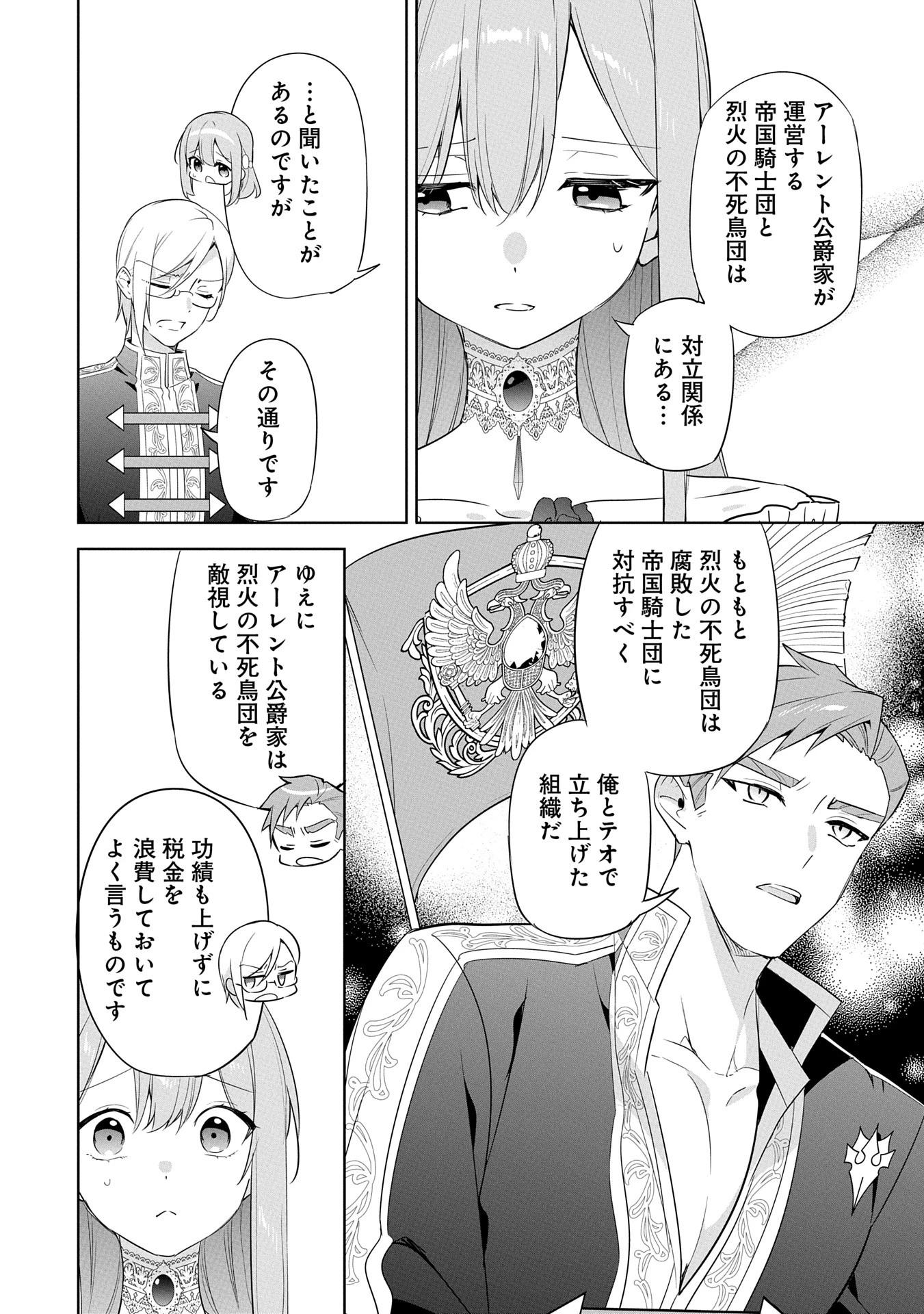 無自覚聖女は今日も無意識に力を垂れ流す 今代の聖女は姉ではなく、妹の私だったみたいです 第27話 - 24