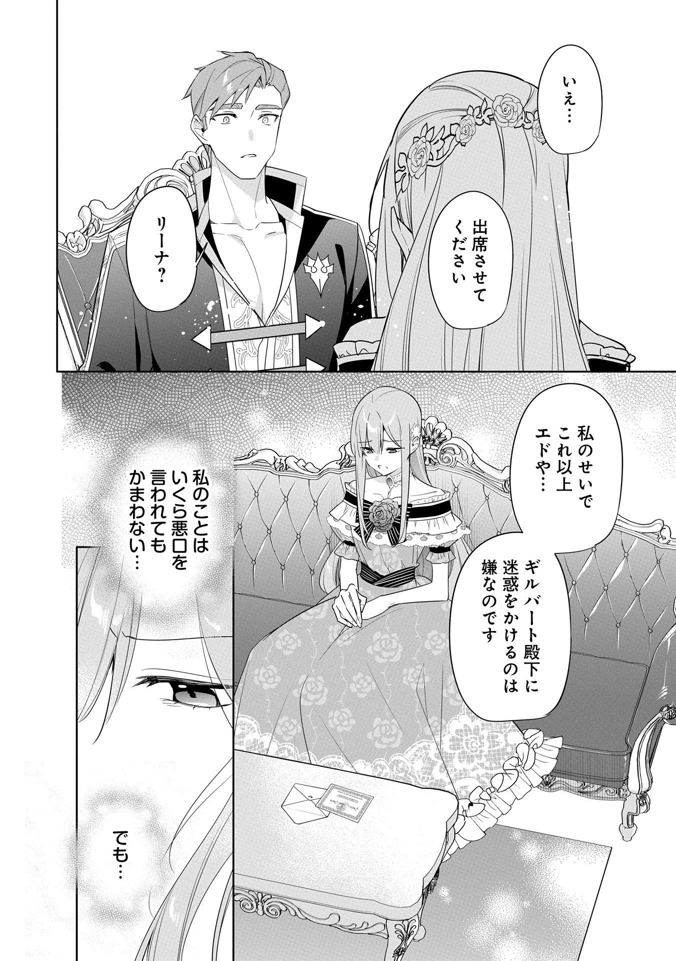 無自覚聖女は今日も無意識に力を垂れ流す 今代の聖女は姉ではなく、妹の私だったみたいです 第27話 - 26