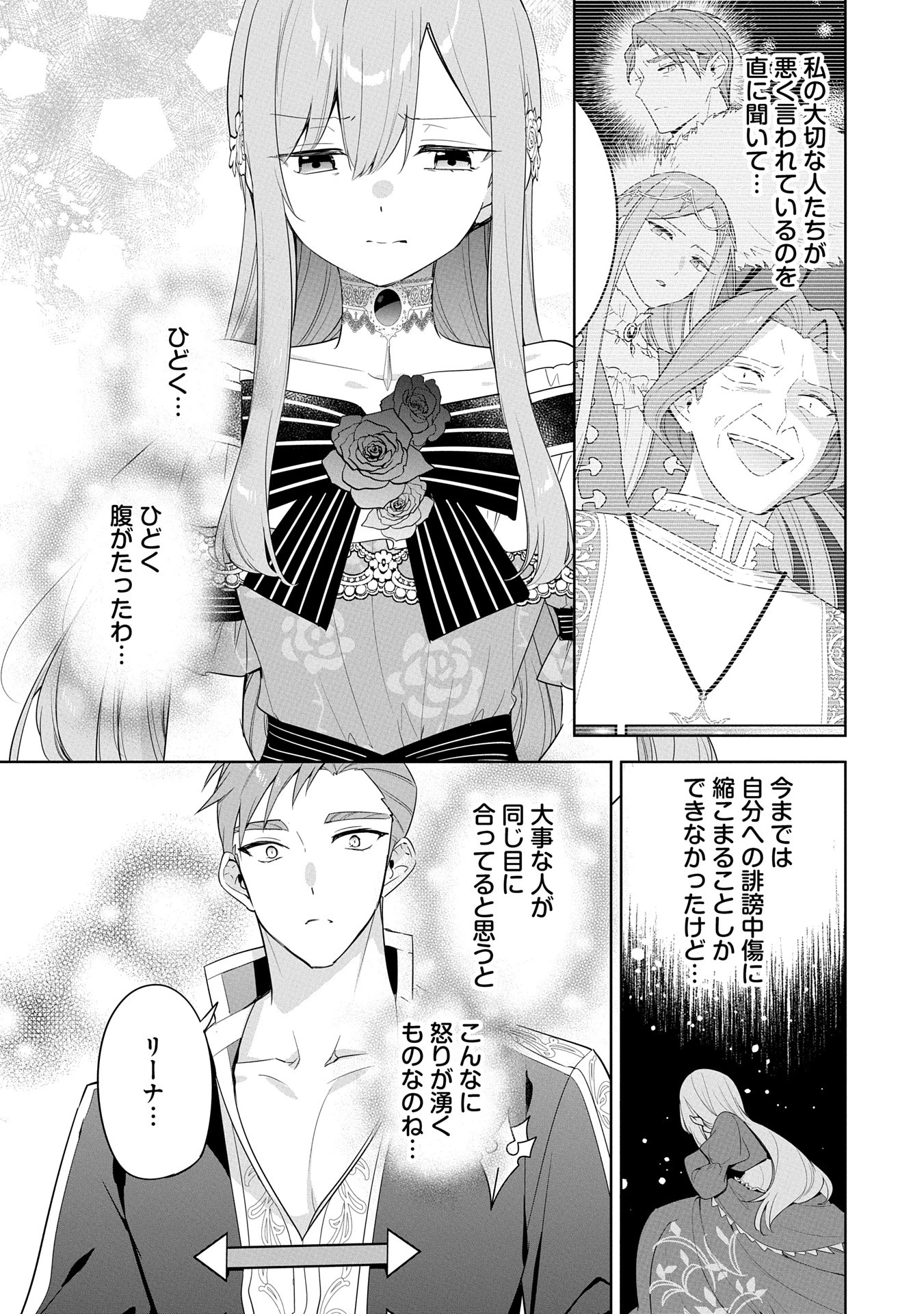 無自覚聖女は今日も無意識に力を垂れ流す 今代の聖女は姉ではなく、妹の私だったみたいです 第27話 - 27