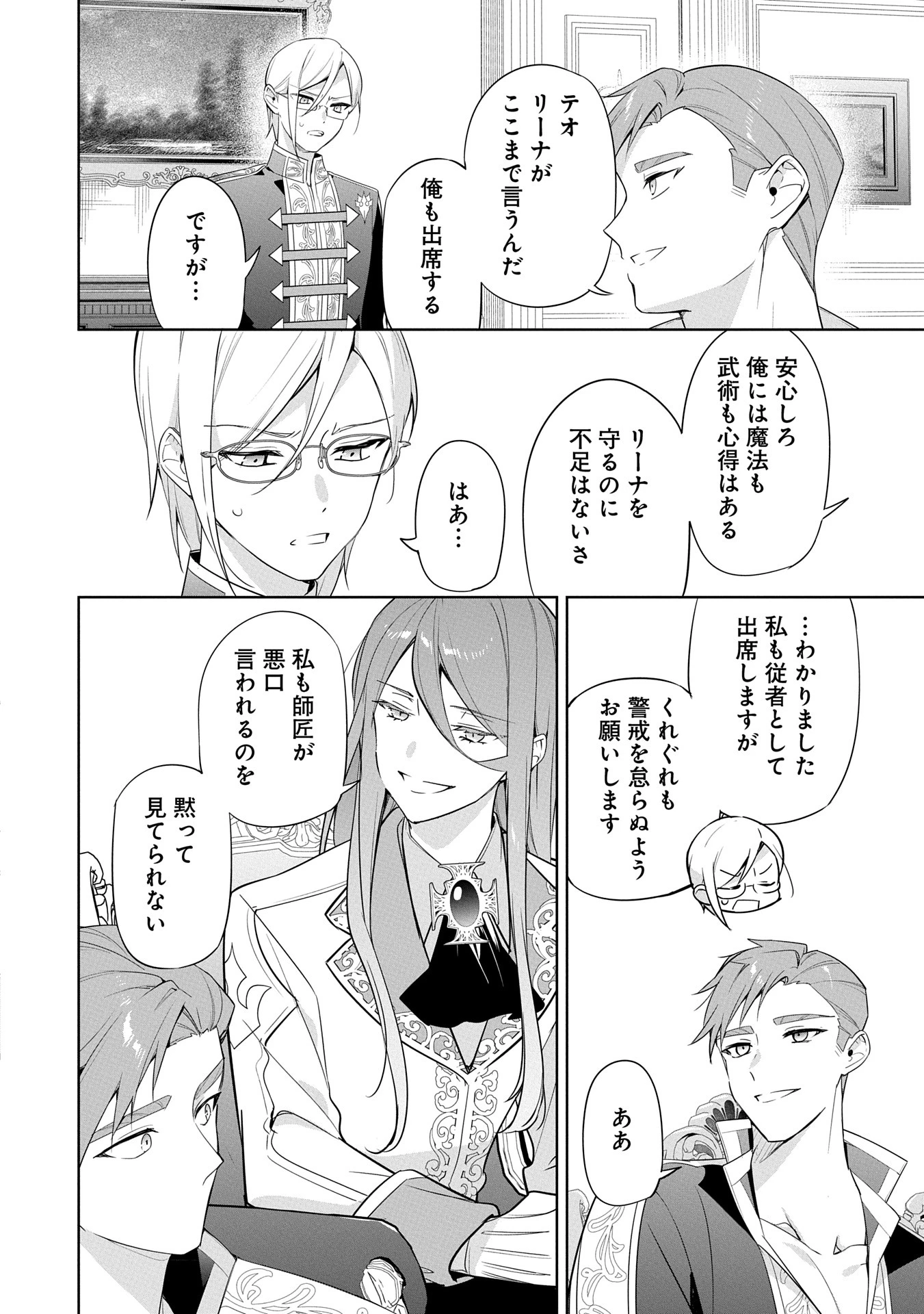 無自覚聖女は今日も無意識に力を垂れ流す 今代の聖女は姉ではなく、妹の私だったみたいです 第27話 - 28