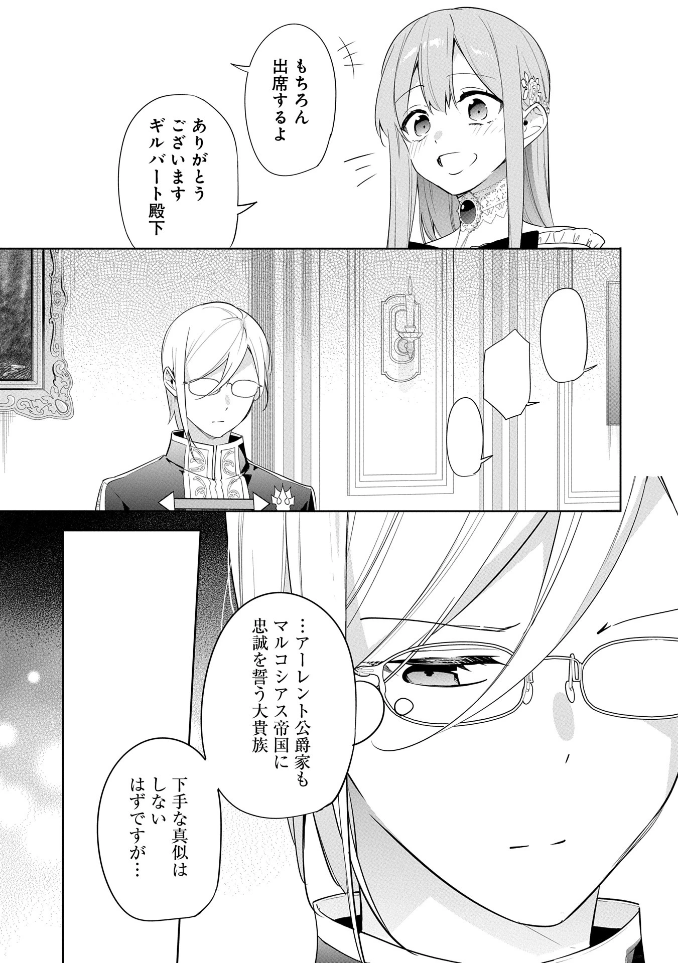 無自覚聖女は今日も無意識に力を垂れ流す 今代の聖女は姉ではなく、妹の私だったみたいです 第27話 - 29