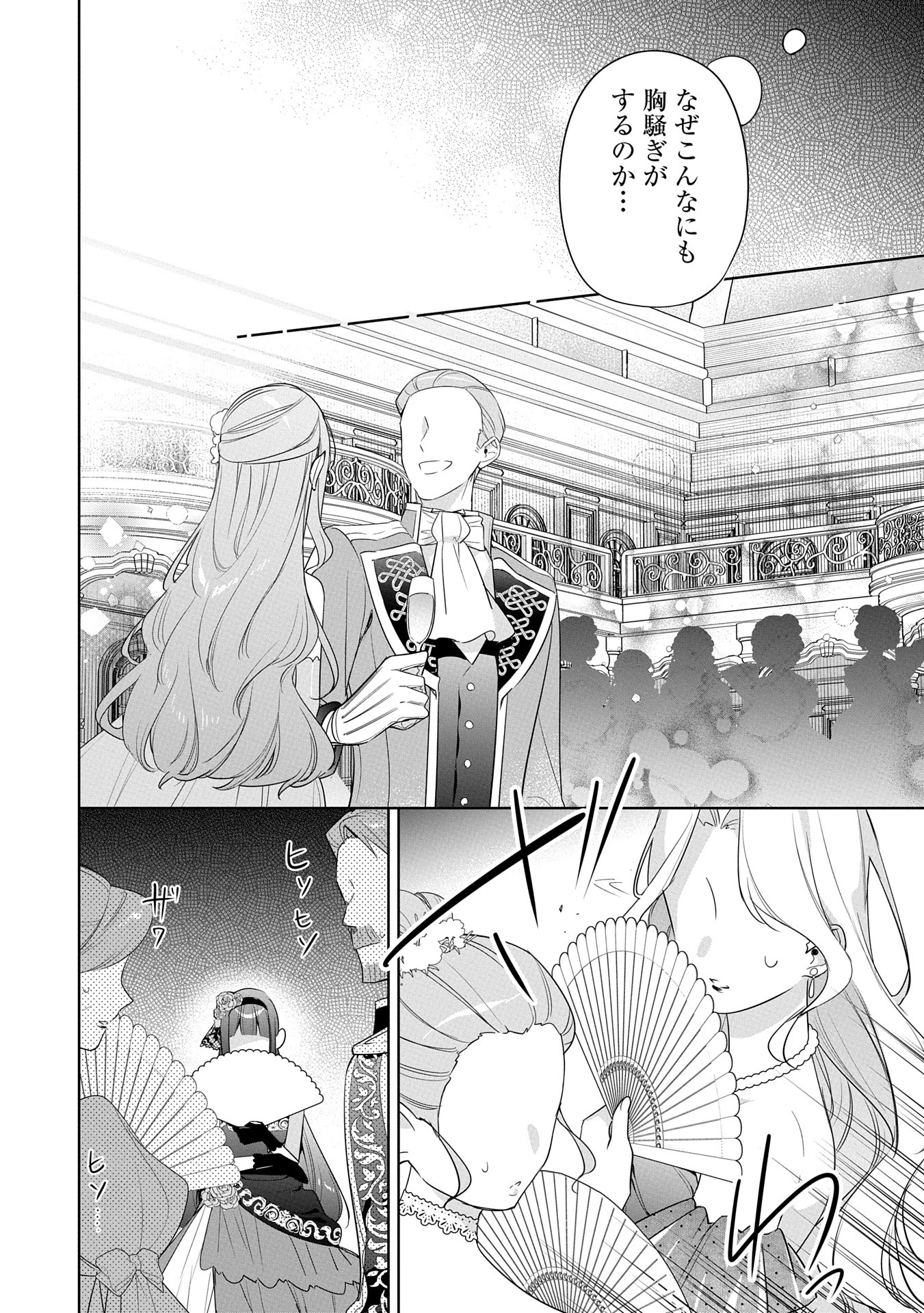 無自覚聖女は今日も無意識に力を垂れ流す 今代の聖女は姉ではなく、妹の私だったみたいです 第27話 - 30