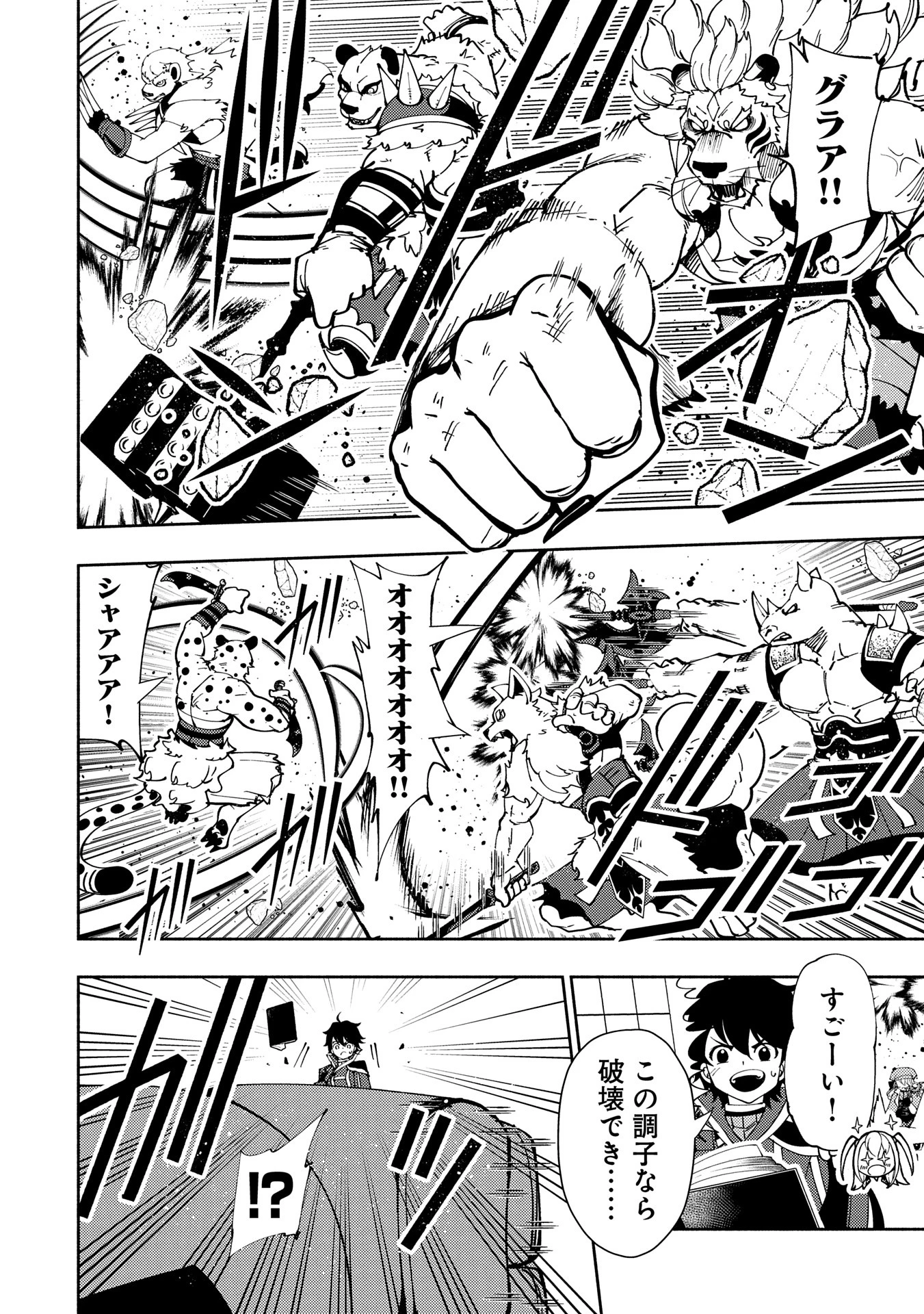 ヘルモード ～やり込み好きのゲーマーは廃設定の異世界で無双する～ はじまりの召喚士 第72話 - 6