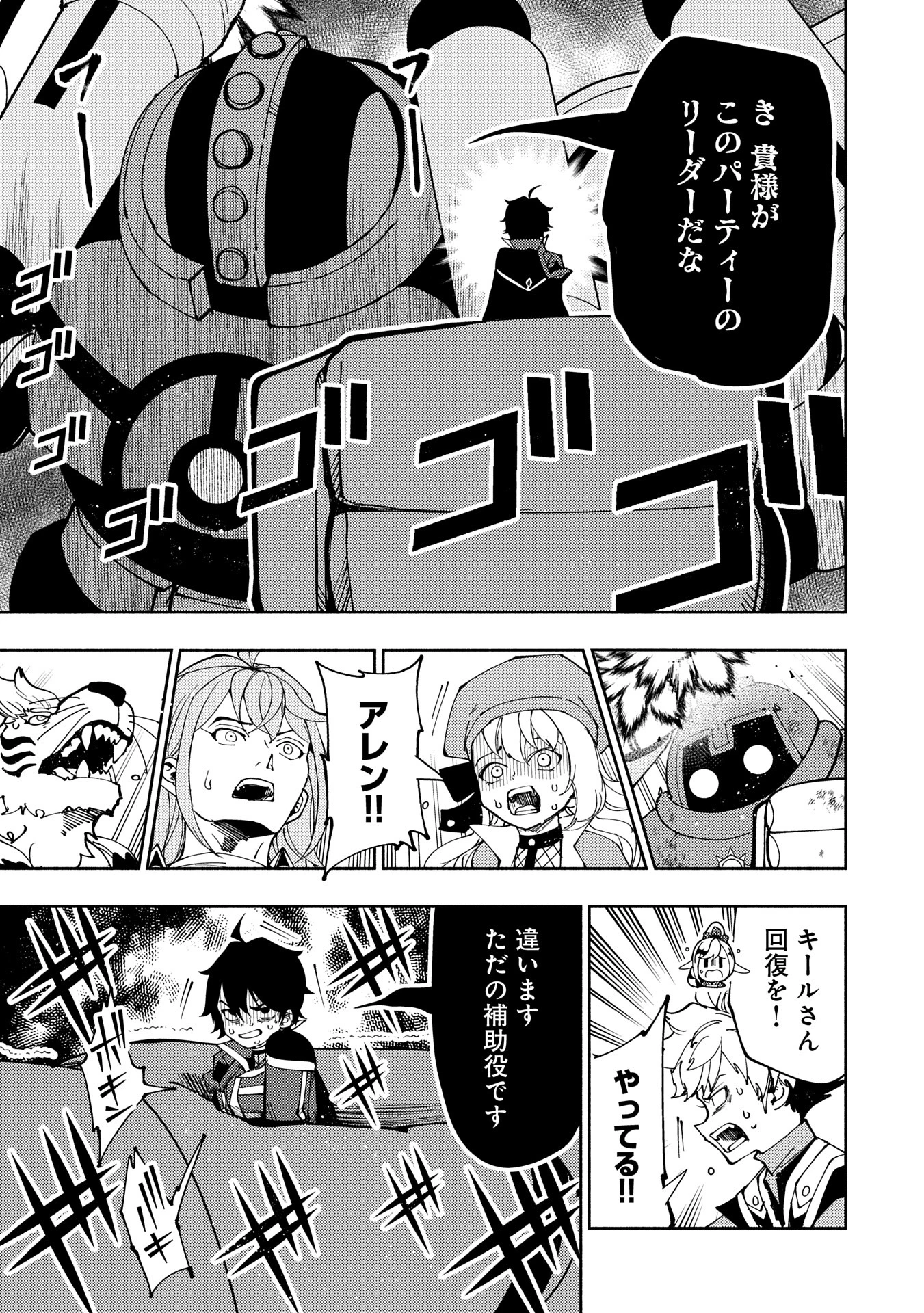 ヘルモード ～やり込み好きのゲーマーは廃設定の異世界で無双する～ はじまりの召喚士 第72話 - 7