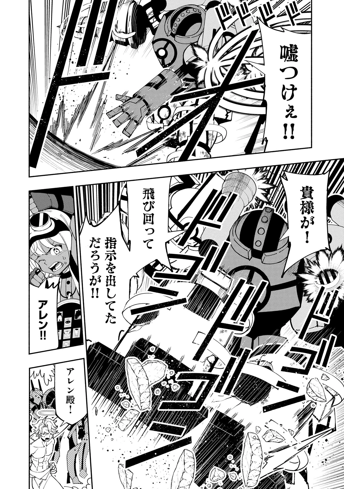 ヘルモード ～やり込み好きのゲーマーは廃設定の異世界で無双する～ はじまりの召喚士 第72話 - 8