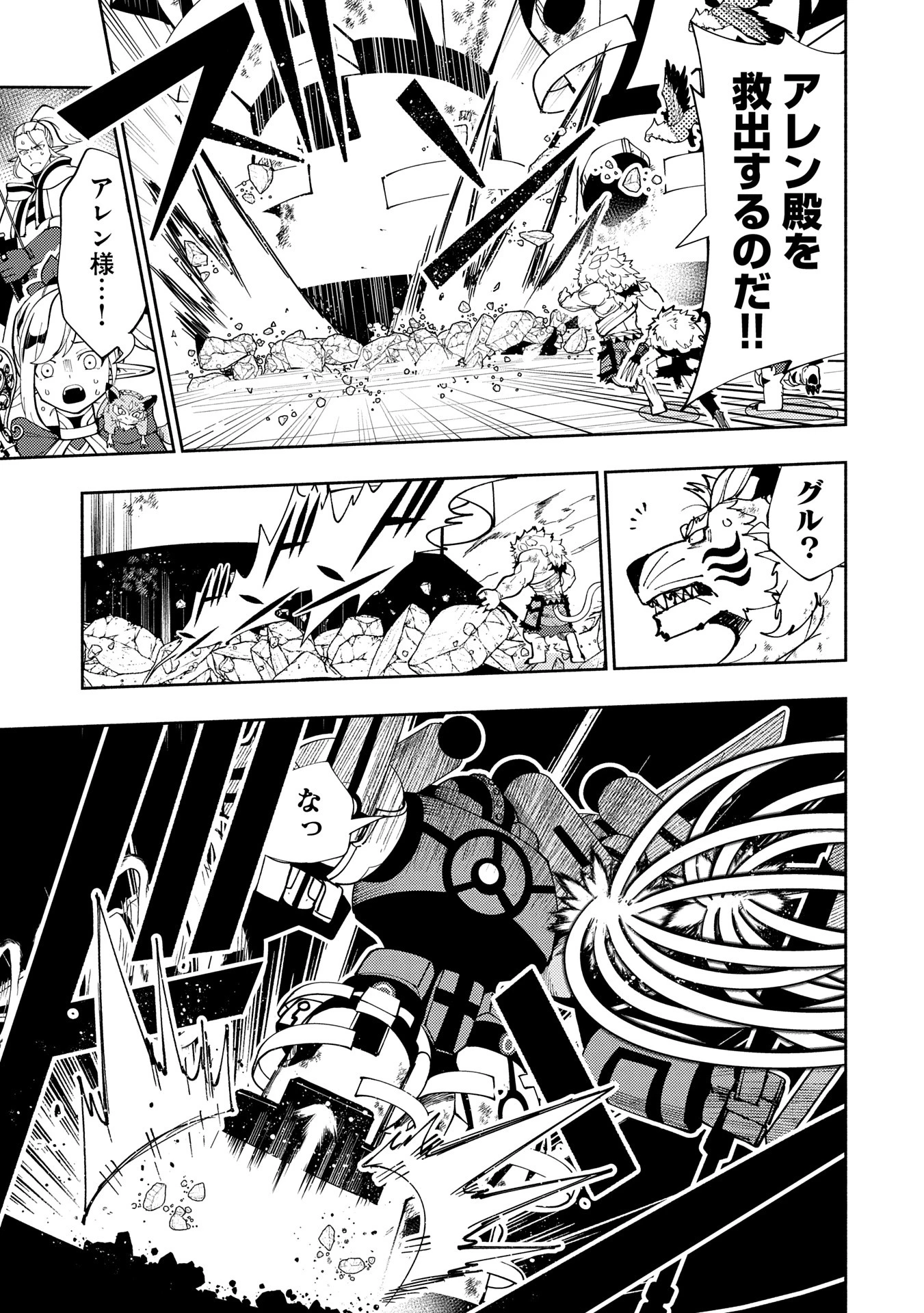 ヘルモード ～やり込み好きのゲーマーは廃設定の異世界で無双する～ はじまりの召喚士 第72話 - 9