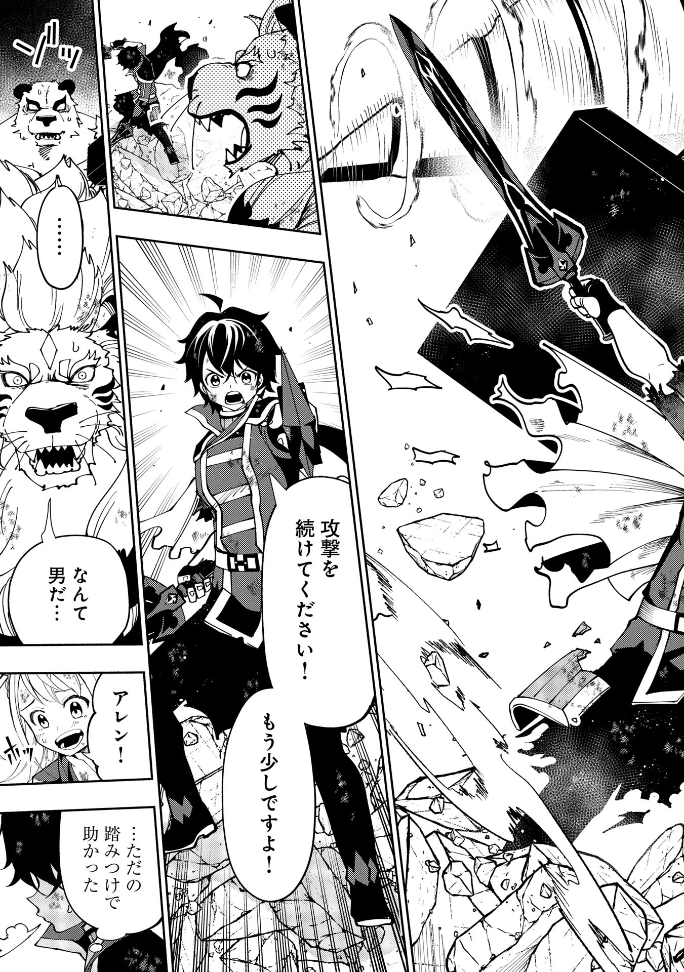 ヘルモード ～やり込み好きのゲーマーは廃設定の異世界で無双する～ はじまりの召喚士 第72話 - 11