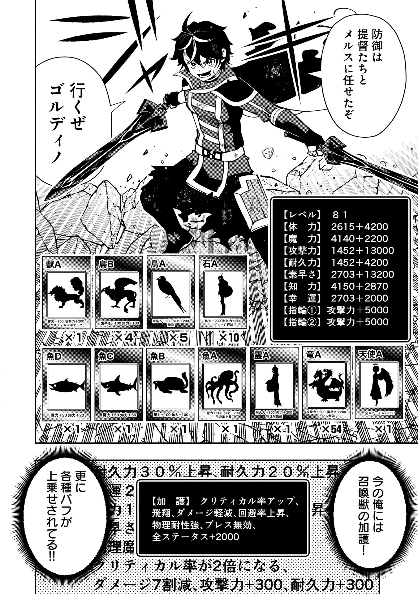 ヘルモード ～やり込み好きのゲーマーは廃設定の異世界で無双する～ はじまりの召喚士 第72話 - 12