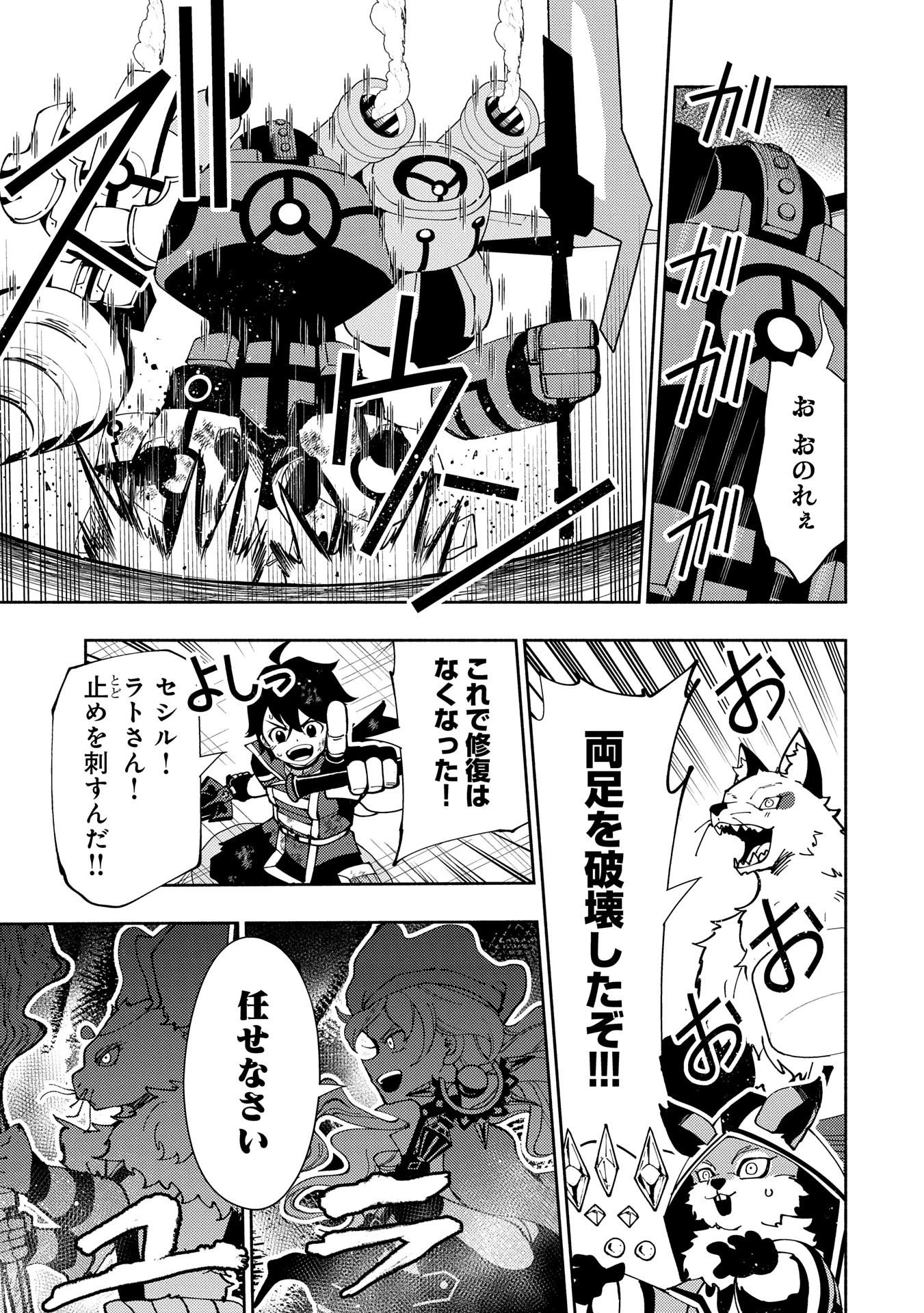 ヘルモード ～やり込み好きのゲーマーは廃設定の異世界で無双する～ はじまりの召喚士 第72話 - 15