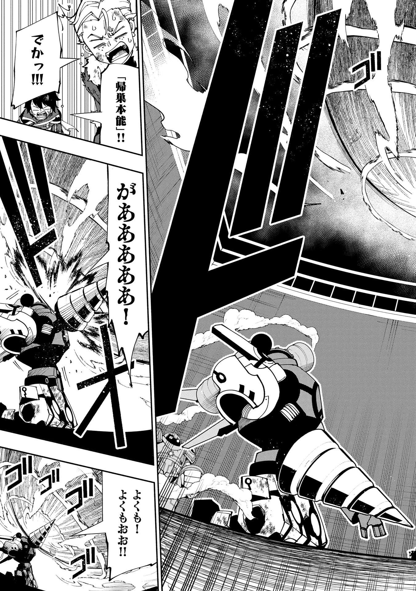 ヘルモード ～やり込み好きのゲーマーは廃設定の異世界で無双する～ はじまりの召喚士 第72話 - 17