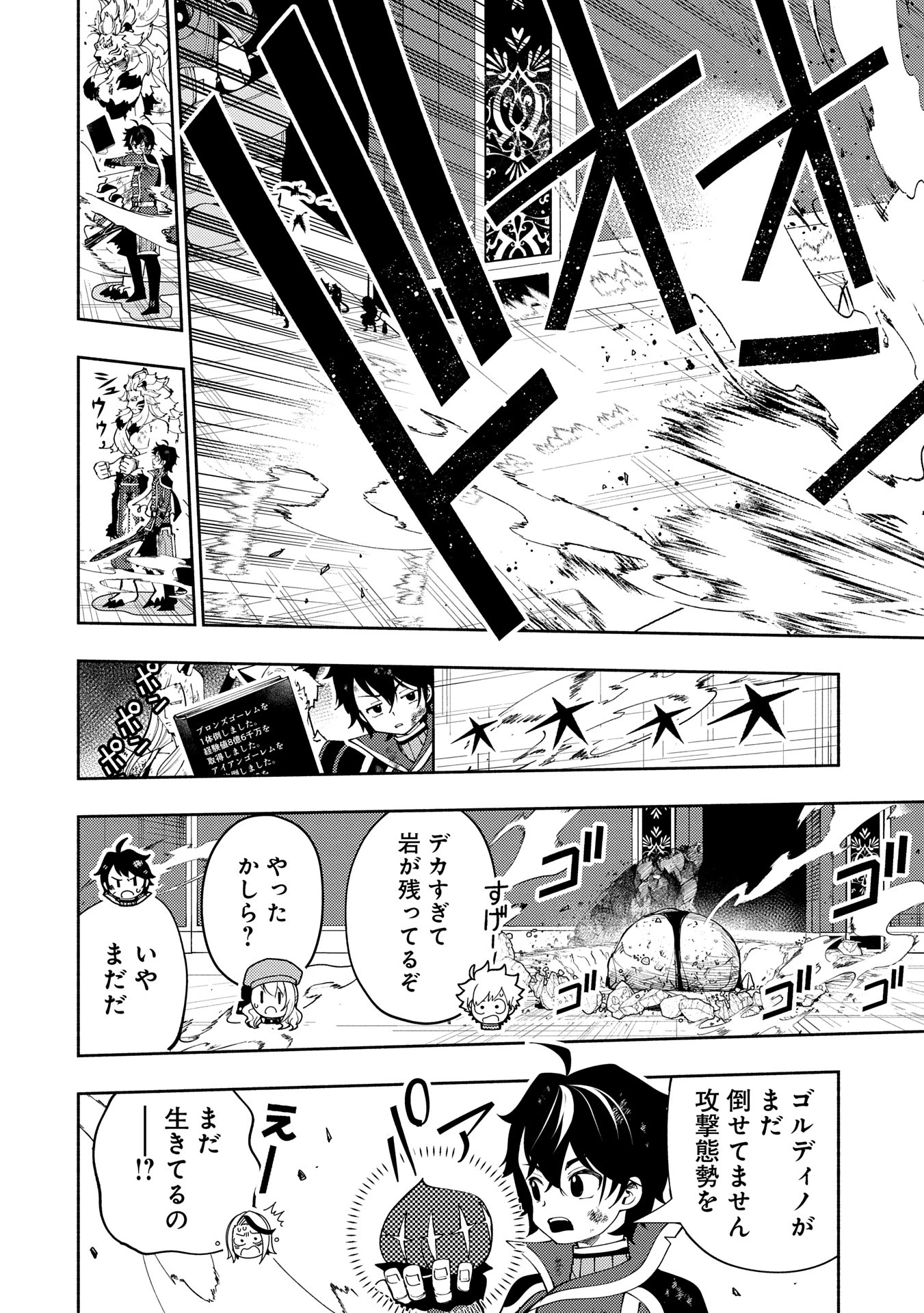 ヘルモード ～やり込み好きのゲーマーは廃設定の異世界で無双する～ はじまりの召喚士 第72話 - 18