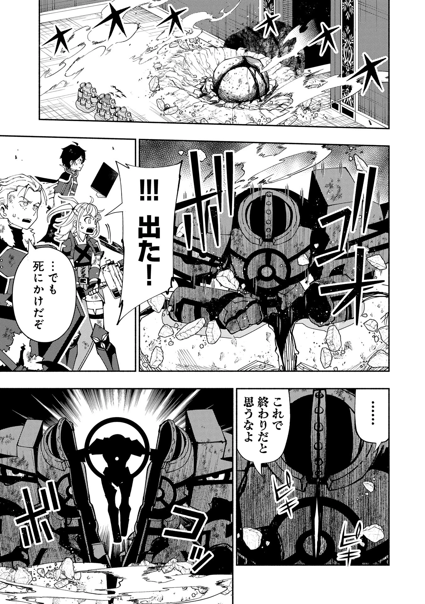 ヘルモード ～やり込み好きのゲーマーは廃設定の異世界で無双する～ はじまりの召喚士 第72話 - 19