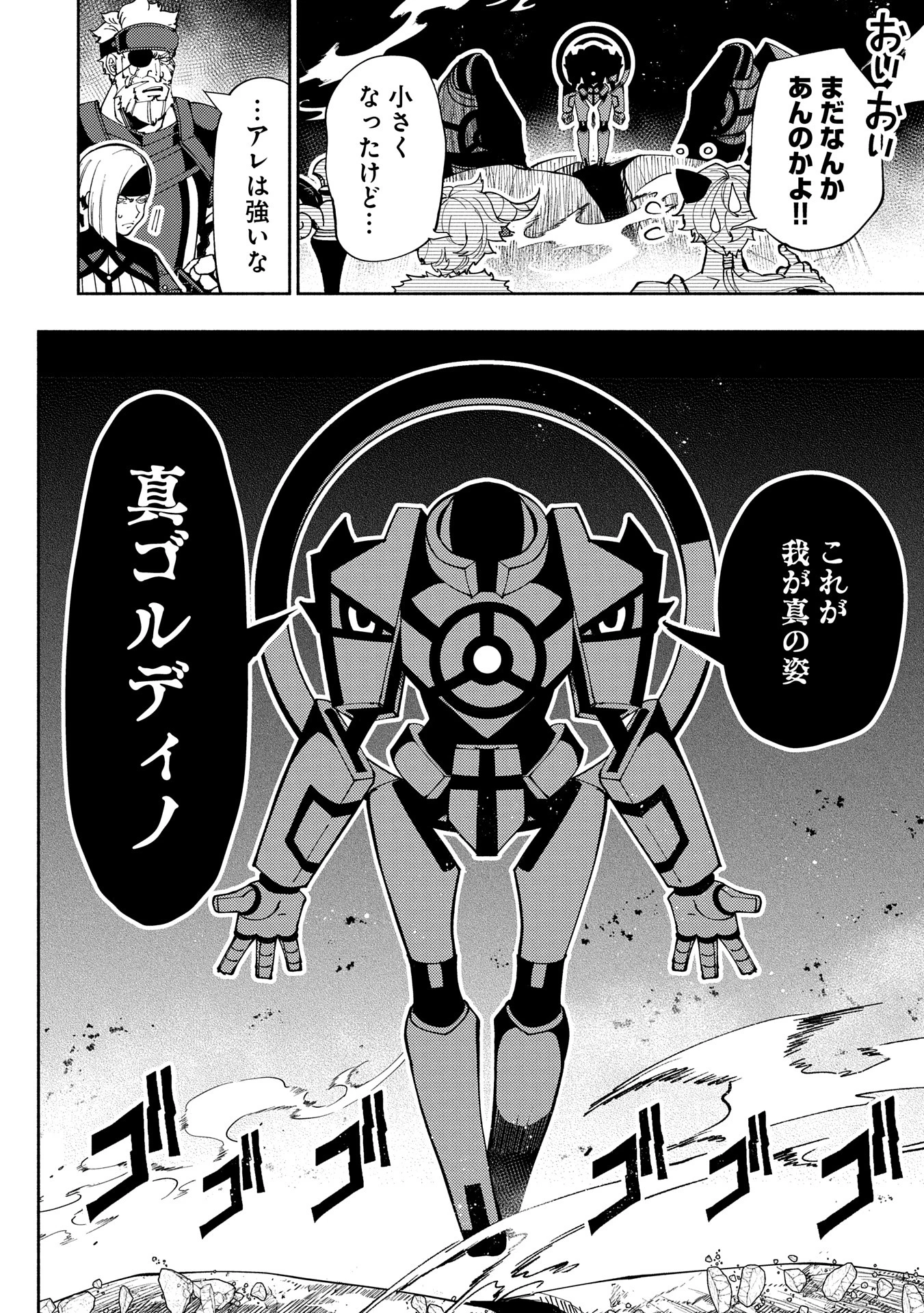 ヘルモード ～やり込み好きのゲーマーは廃設定の異世界で無双する～ はじまりの召喚士 第72話 - 20