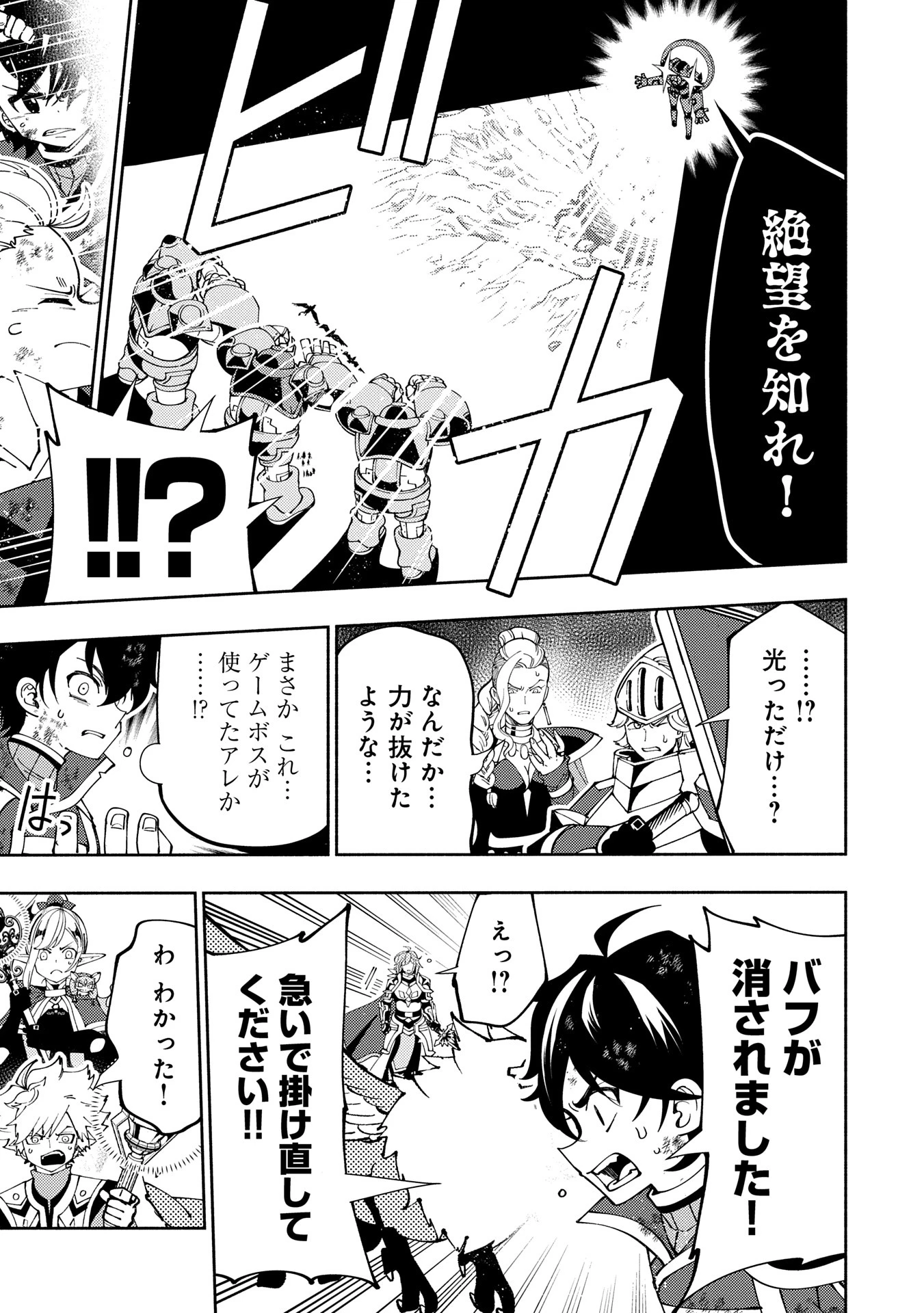 ヘルモード ～やり込み好きのゲーマーは廃設定の異世界で無双する～ はじまりの召喚士 第72話 - 21