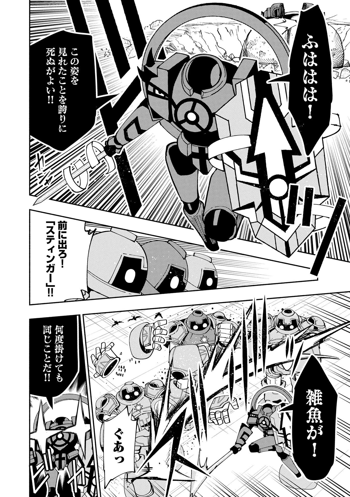 ヘルモード ～やり込み好きのゲーマーは廃設定の異世界で無双する～ はじまりの召喚士 第72話 - 22