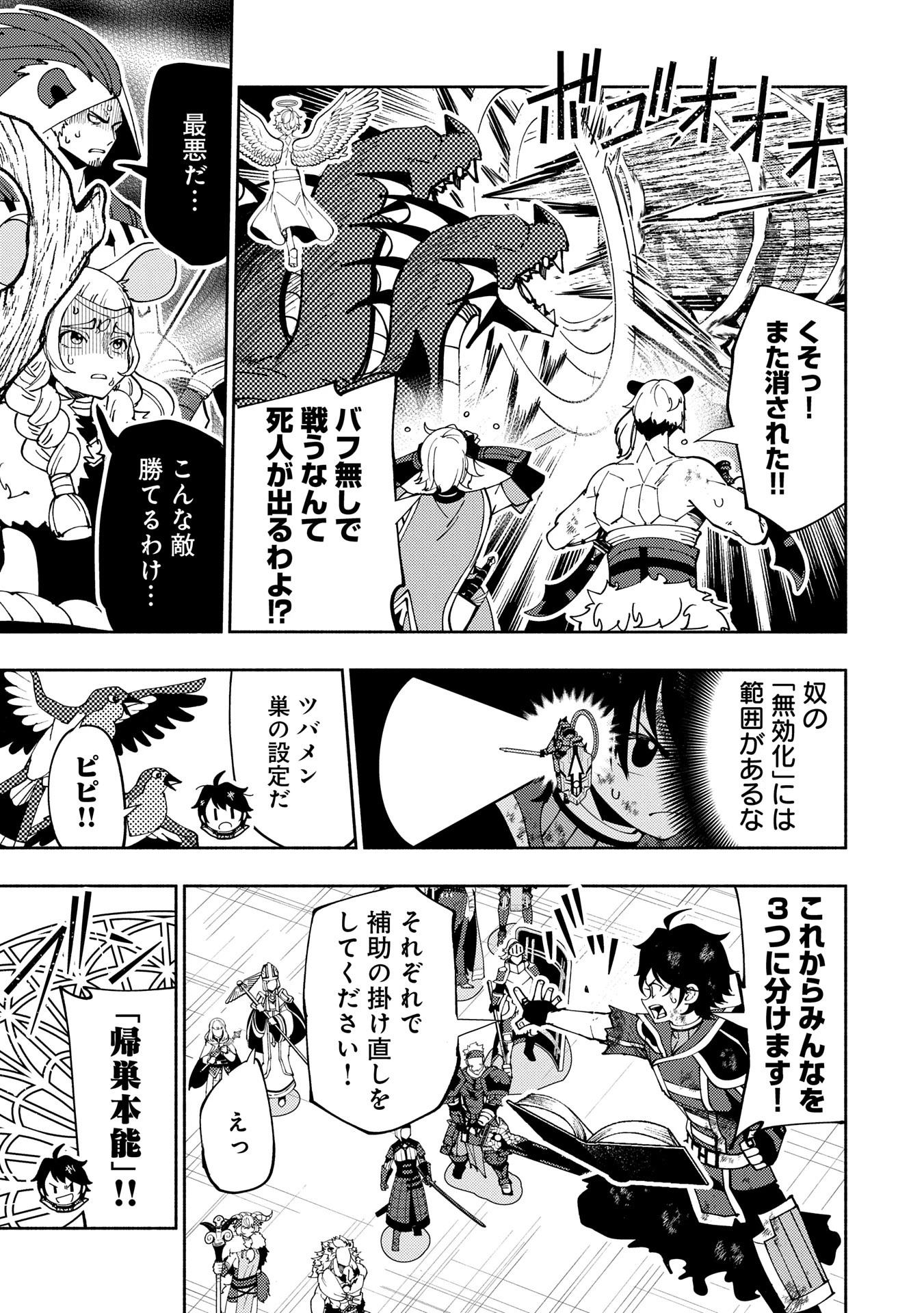 ヘルモード ～やり込み好きのゲーマーは廃設定の異世界で無双する～ はじまりの召喚士 第72話 - 23