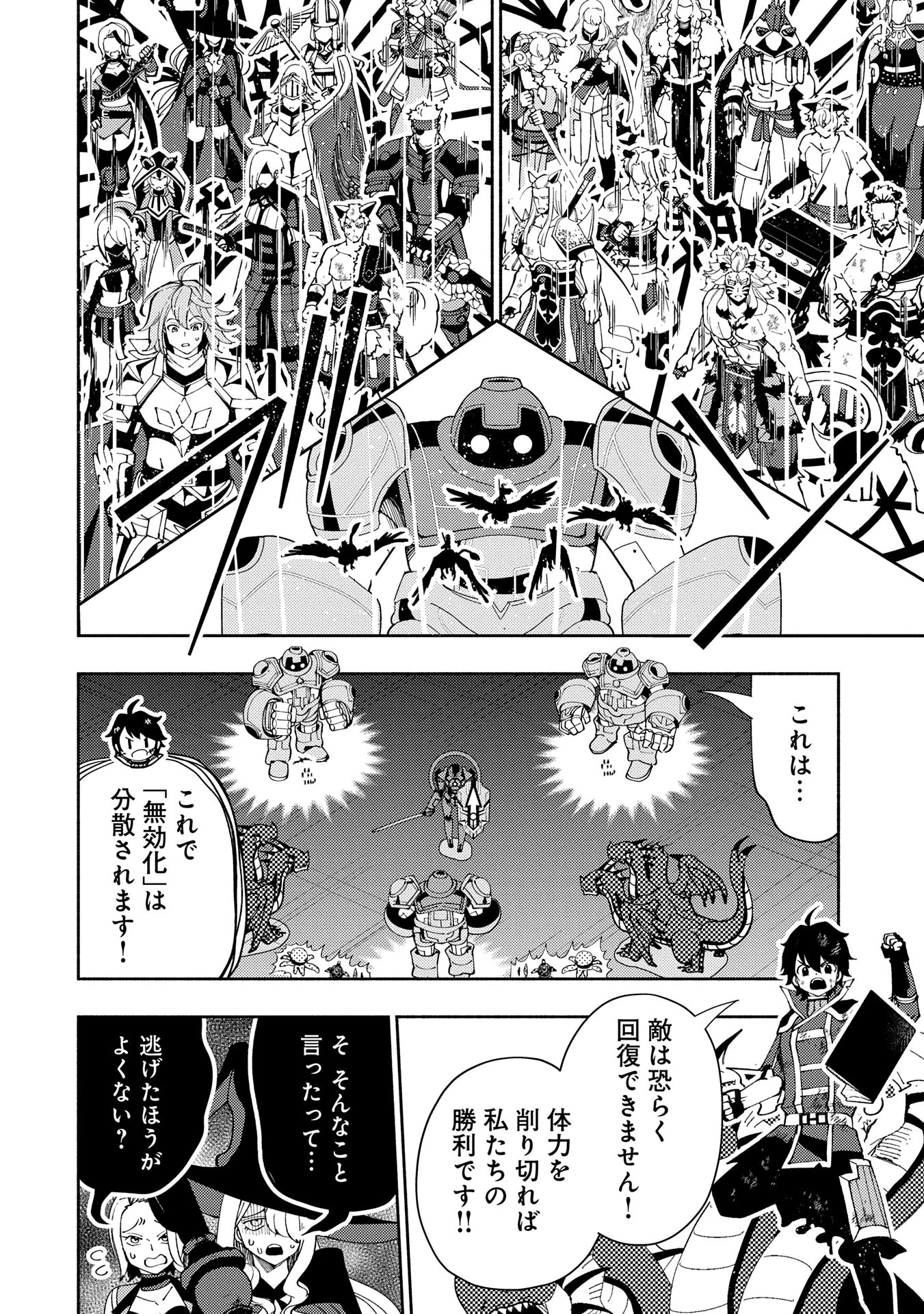 ヘルモード ～やり込み好きのゲーマーは廃設定の異世界で無双する～ はじまりの召喚士 第72話 - 24