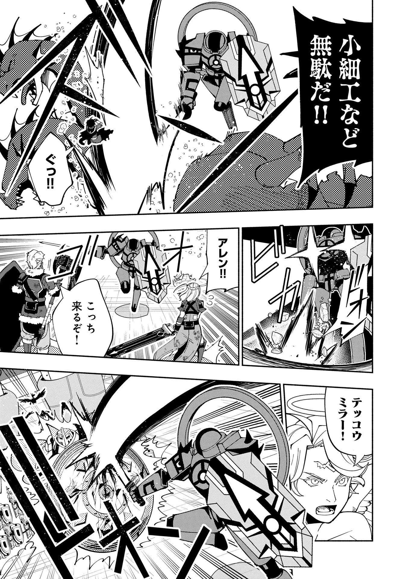 ヘルモード ～やり込み好きのゲーマーは廃設定の異世界で無双する～ はじまりの召喚士 第72話 - 25