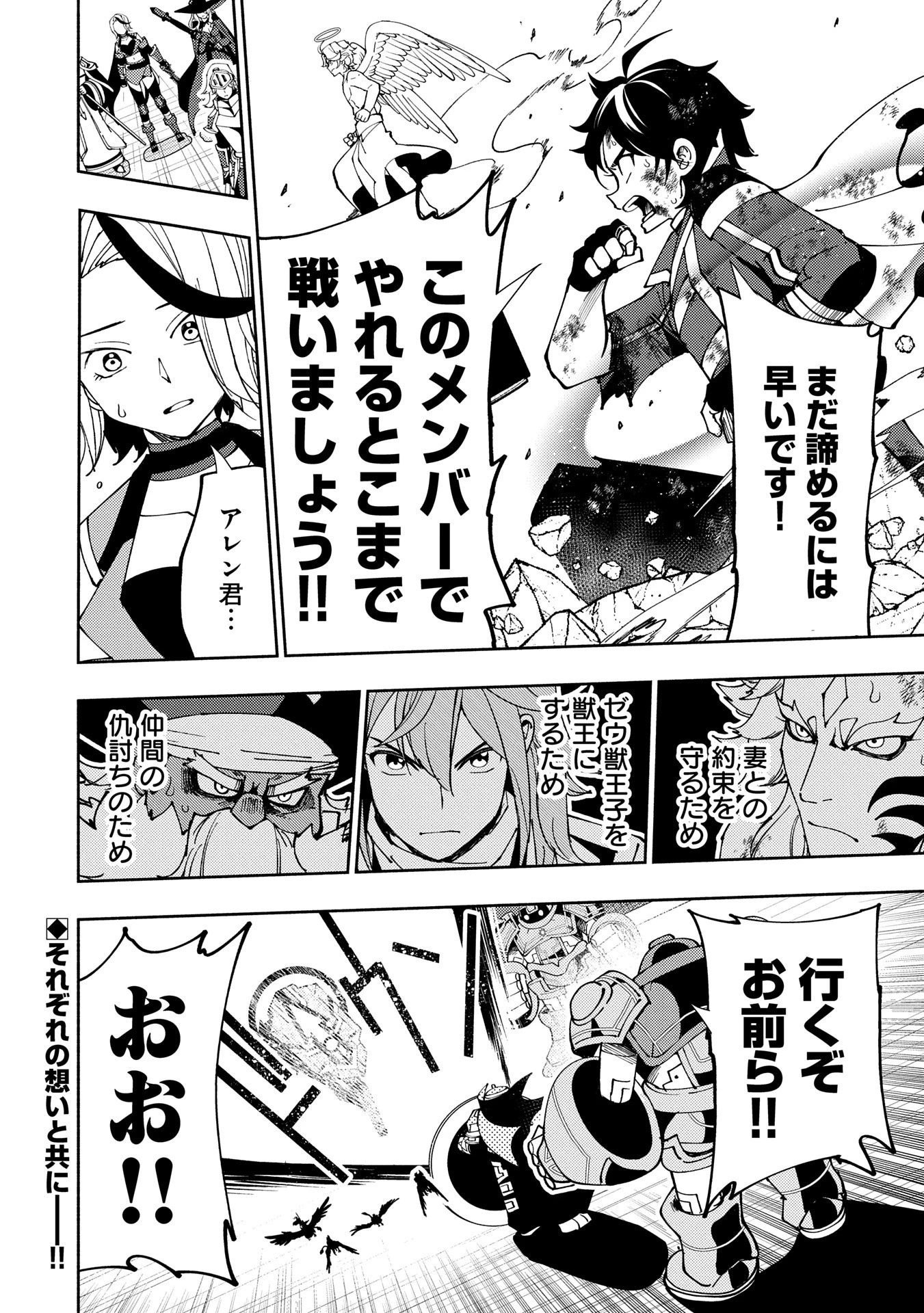 ヘルモード ～やり込み好きのゲーマーは廃設定の異世界で無双する～ はじまりの召喚士 第72話 - 26