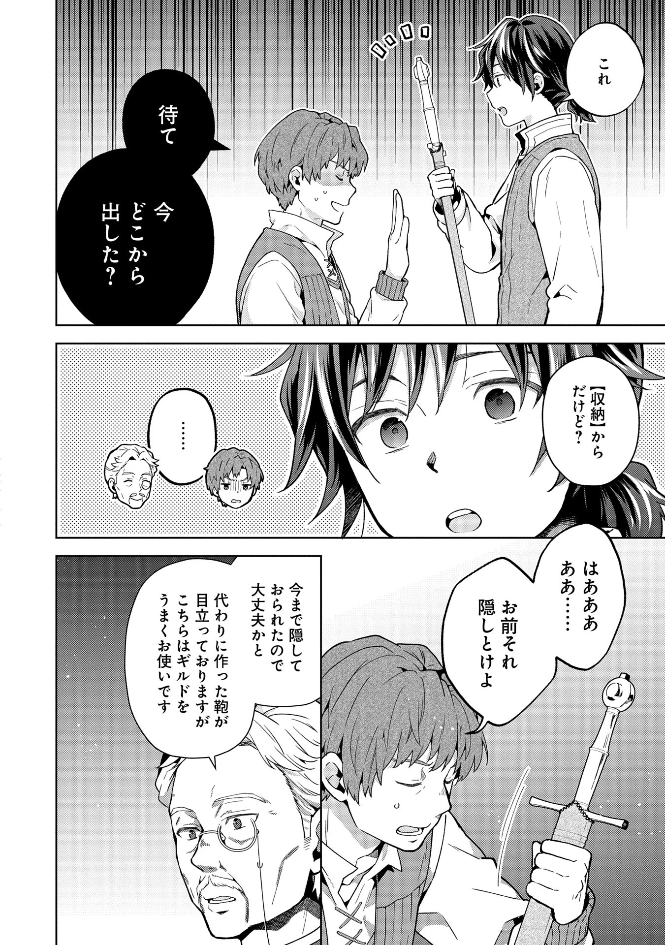 異世界に転移したら山の中だった。反動で強さよりも快適さを選びました。 第28話 - 4