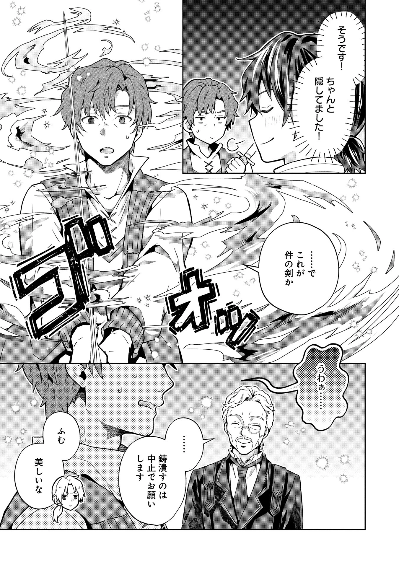 異世界に転移したら山の中だった。反動で強さよりも快適さを選びました。 第28話 - 5