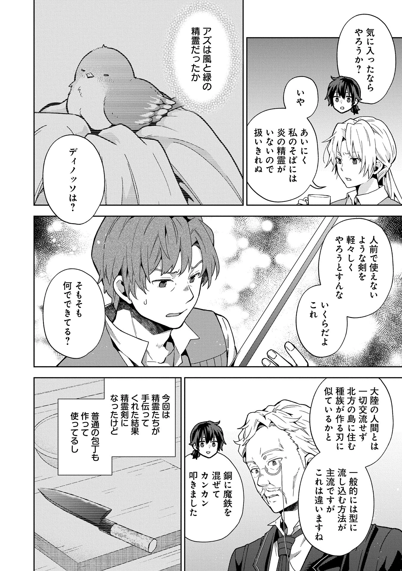 異世界に転移したら山の中だった。反動で強さよりも快適さを選びました。 第28話 - 6