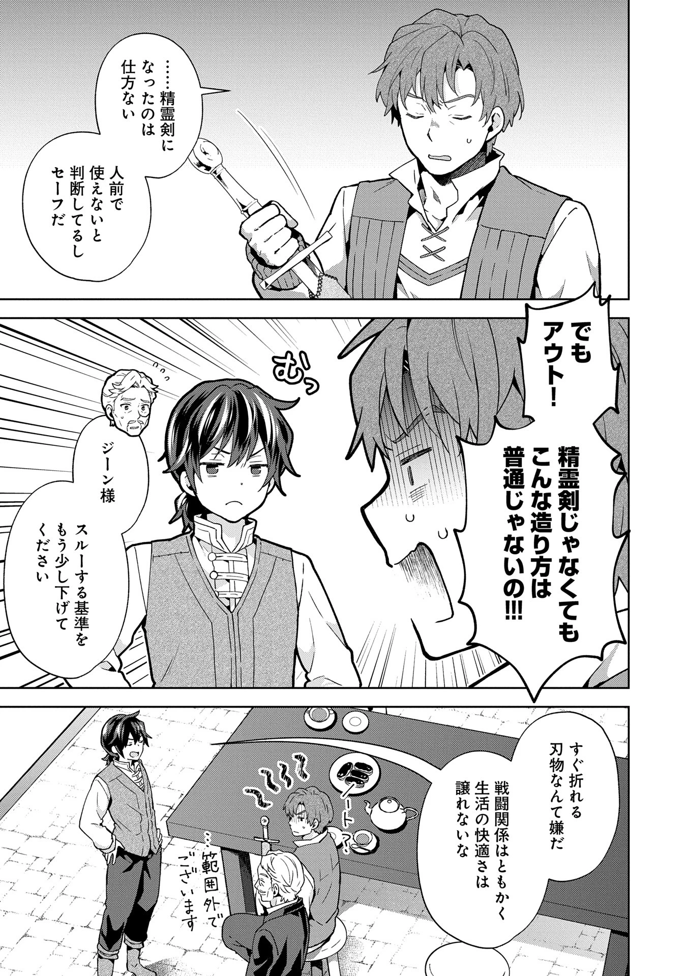 異世界に転移したら山の中だった。反動で強さよりも快適さを選びました。 第28話 - 7