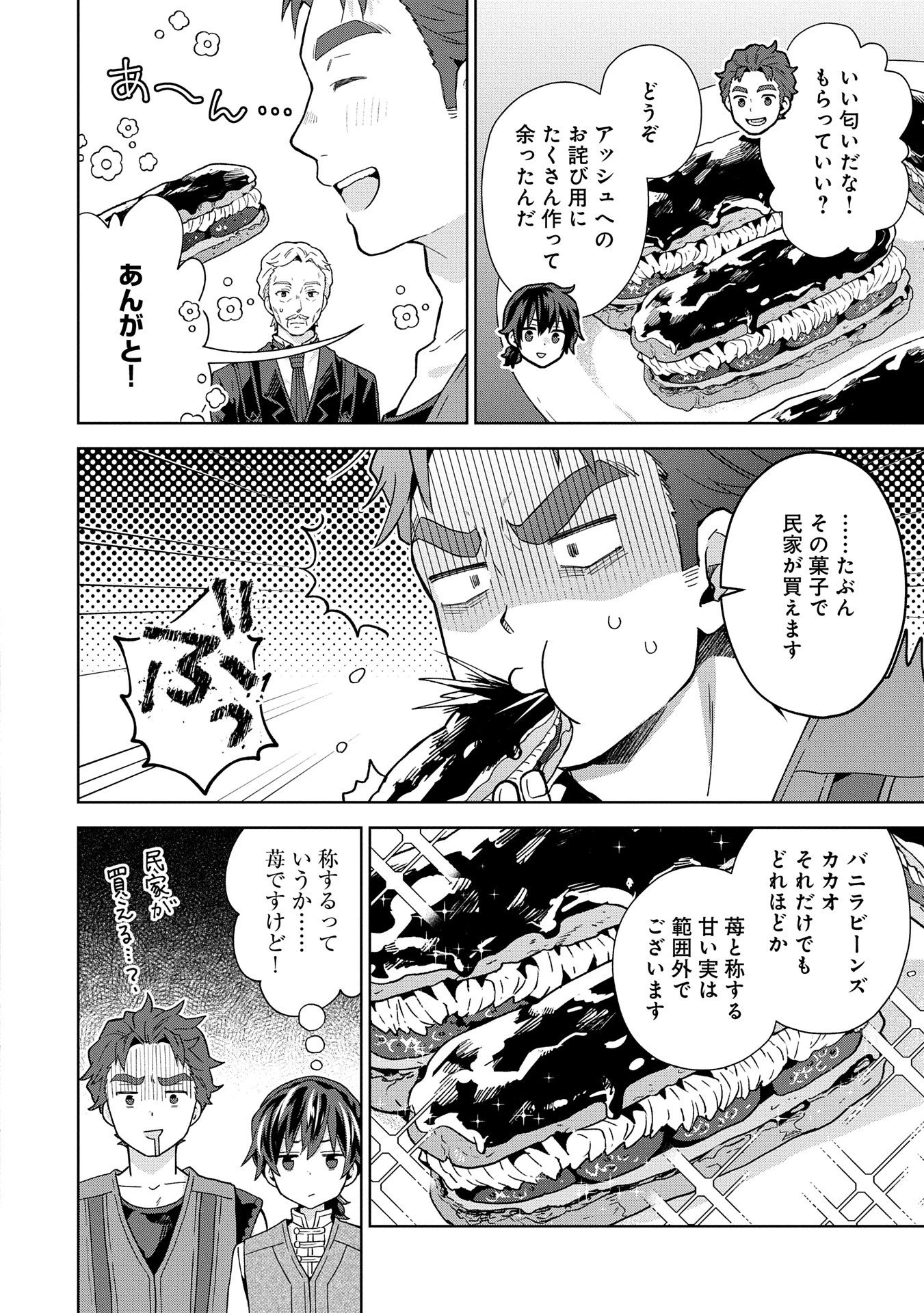 異世界に転移したら山の中だった。反動で強さよりも快適さを選びました。 第28話 - 10