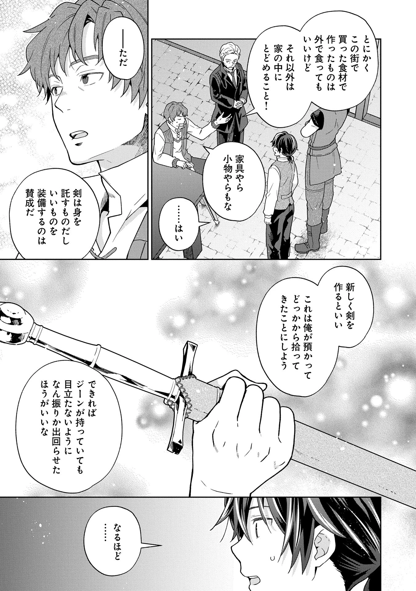 異世界に転移したら山の中だった。反動で強さよりも快適さを選びました。 第28話 - 11