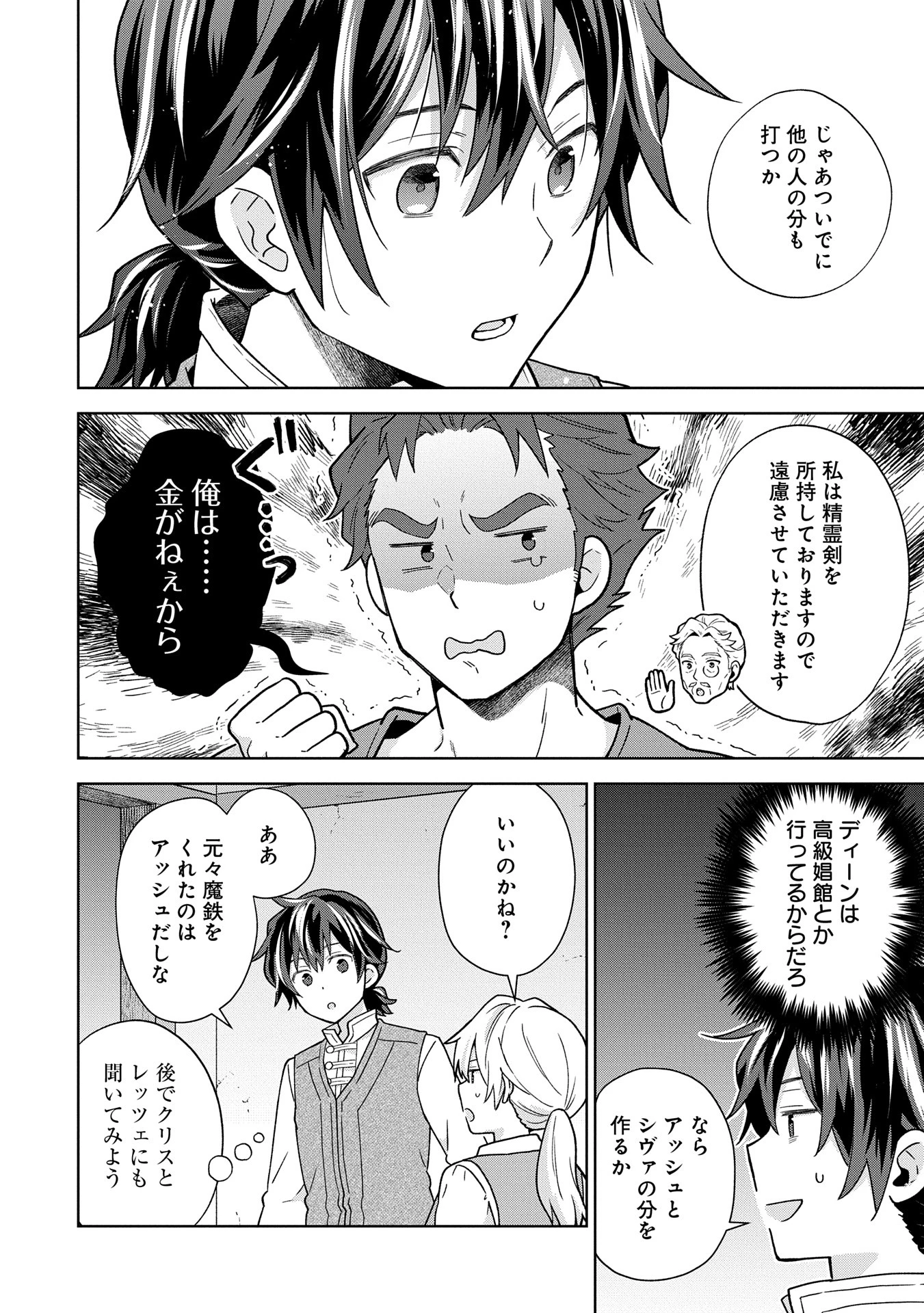 異世界に転移したら山の中だった。反動で強さよりも快適さを選びました。 第28話 - 12