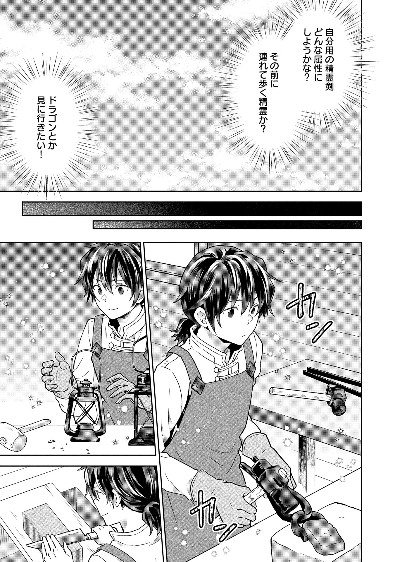 異世界に転移したら山の中だった。反動で強さよりも快適さを選びました。 第28話 - 13