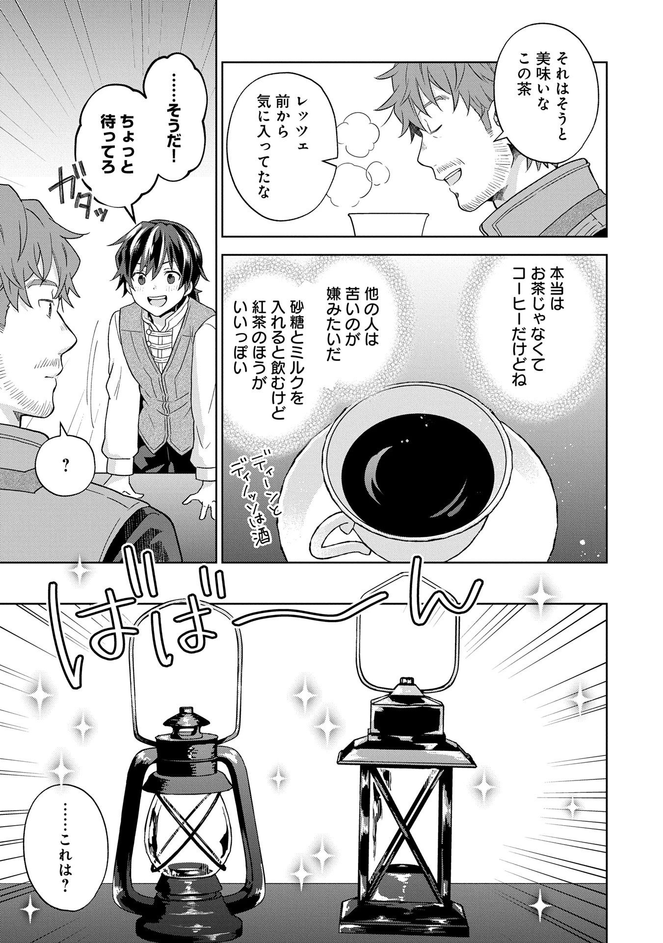 異世界に転移したら山の中だった。反動で強さよりも快適さを選びました。 第28話 - 15