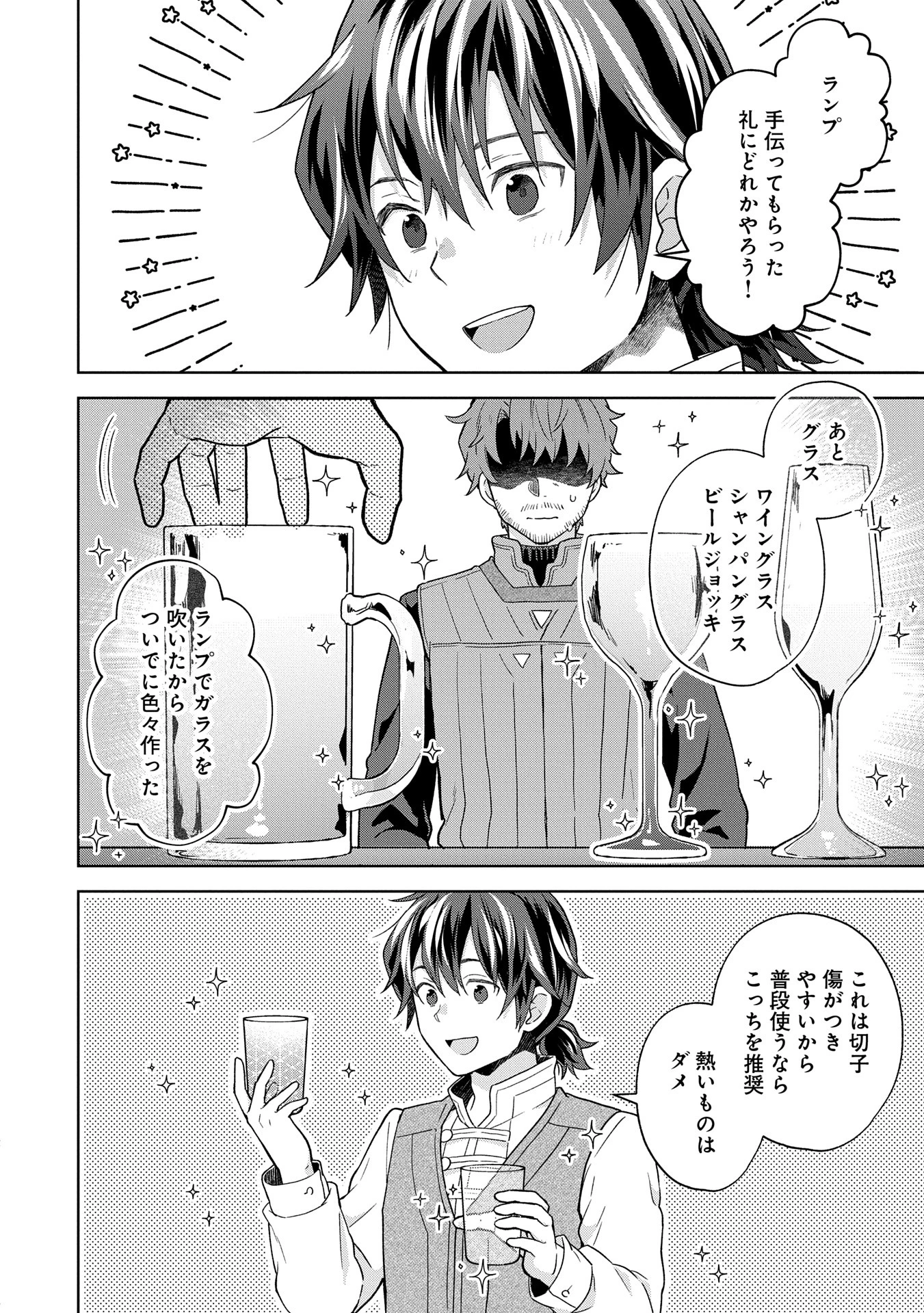 異世界に転移したら山の中だった。反動で強さよりも快適さを選びました。 第28話 - 16