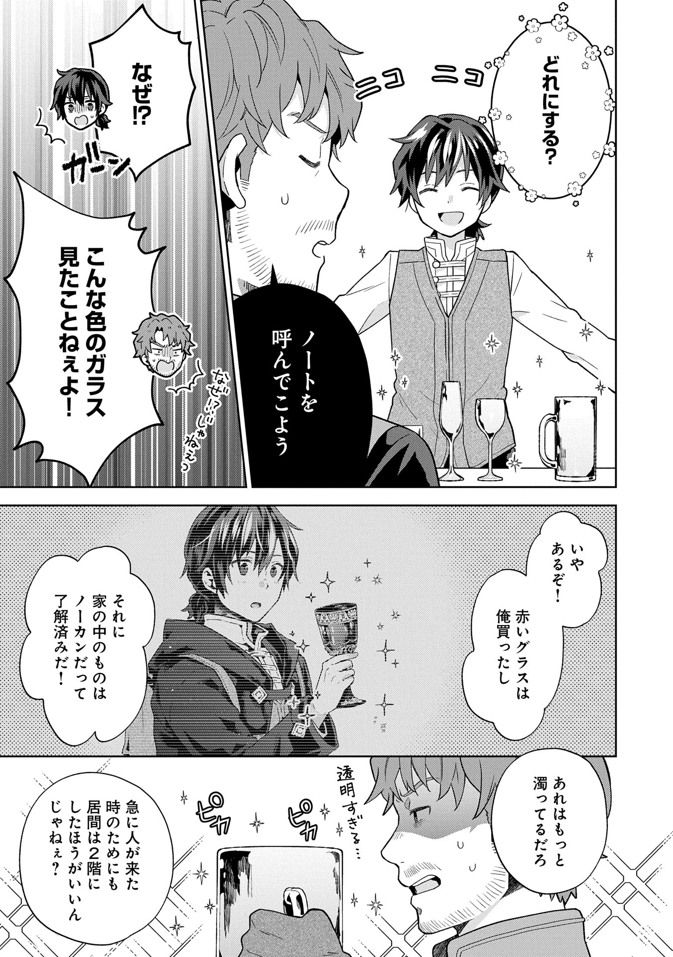 異世界に転移したら山の中だった。反動で強さよりも快適さを選びました。 第28話 - 17