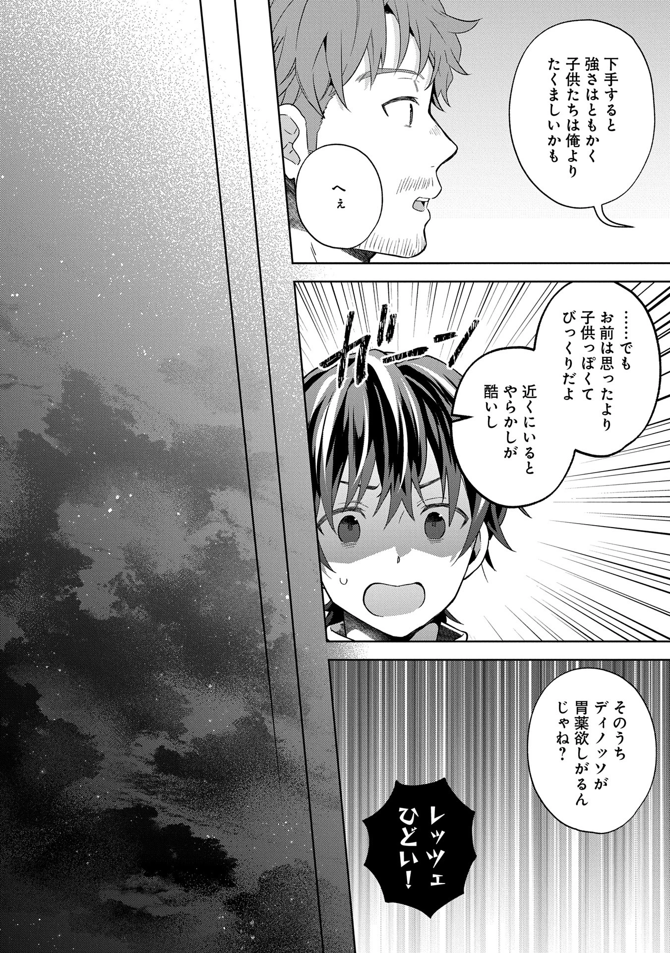 異世界に転移したら山の中だった。反動で強さよりも快適さを選びました。 第28話 - 20