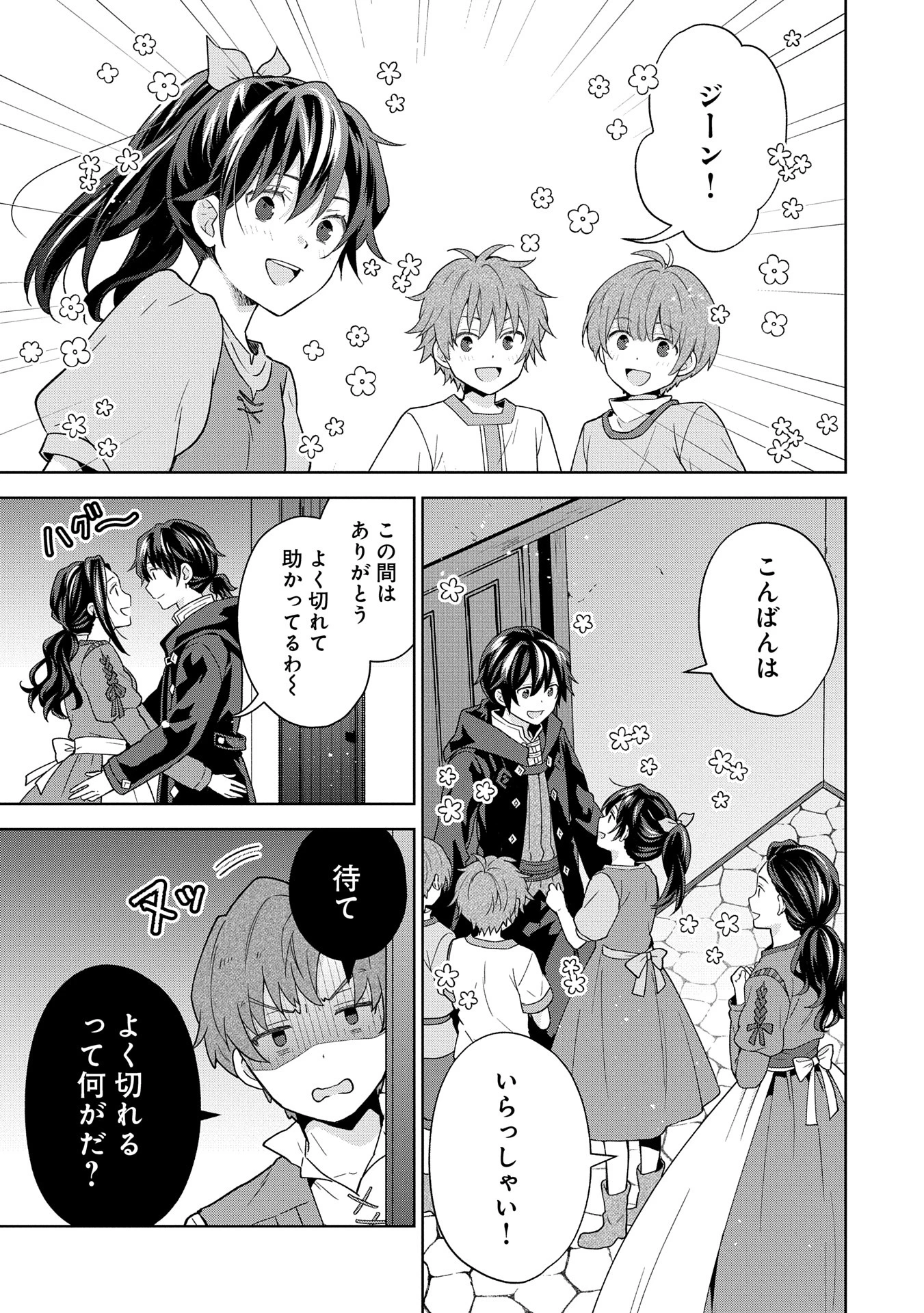 異世界に転移したら山の中だった。反動で強さよりも快適さを選びました。 第28話 - 21