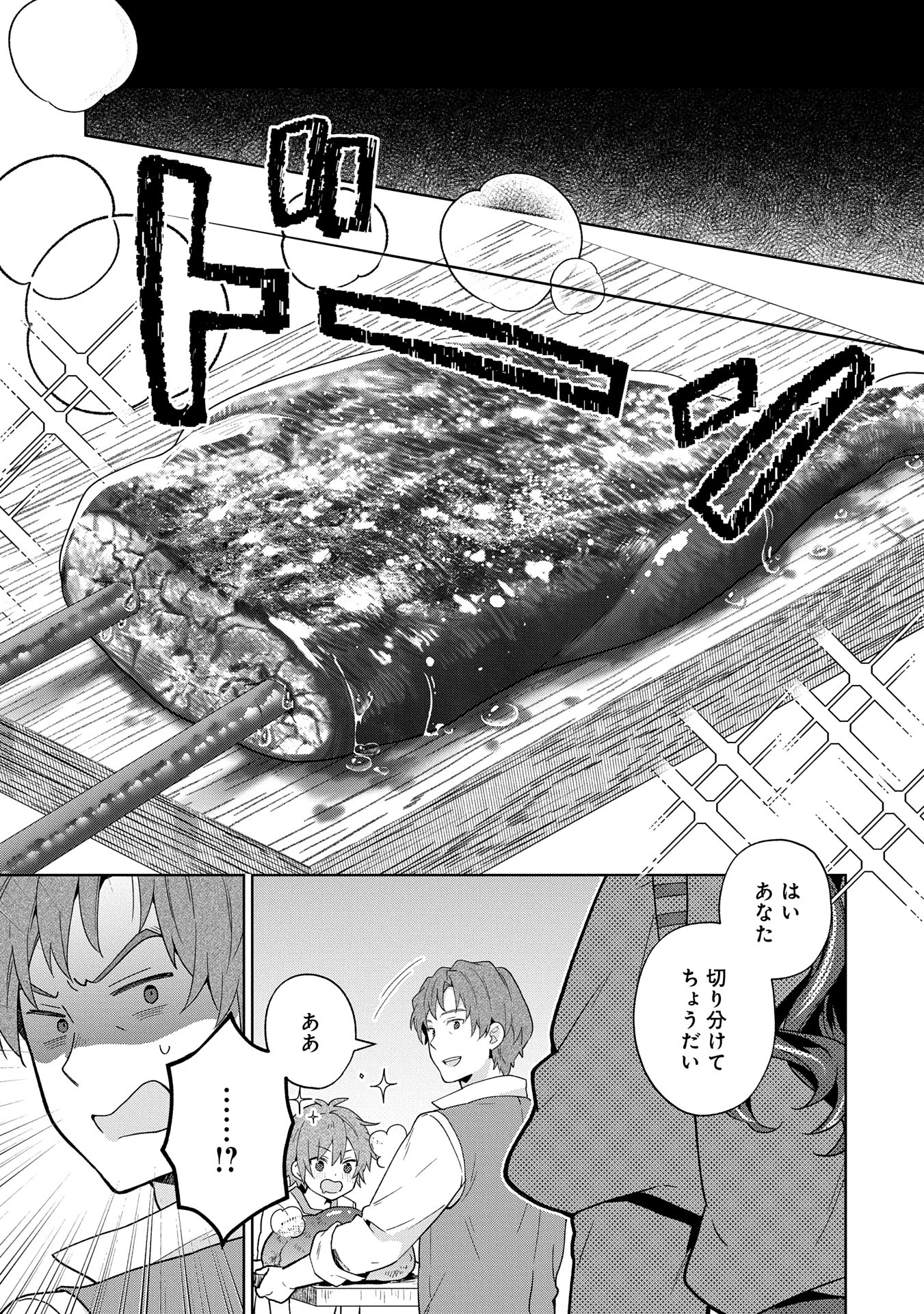 異世界に転移したら山の中だった。反動で強さよりも快適さを選びました。 第28話 - 23