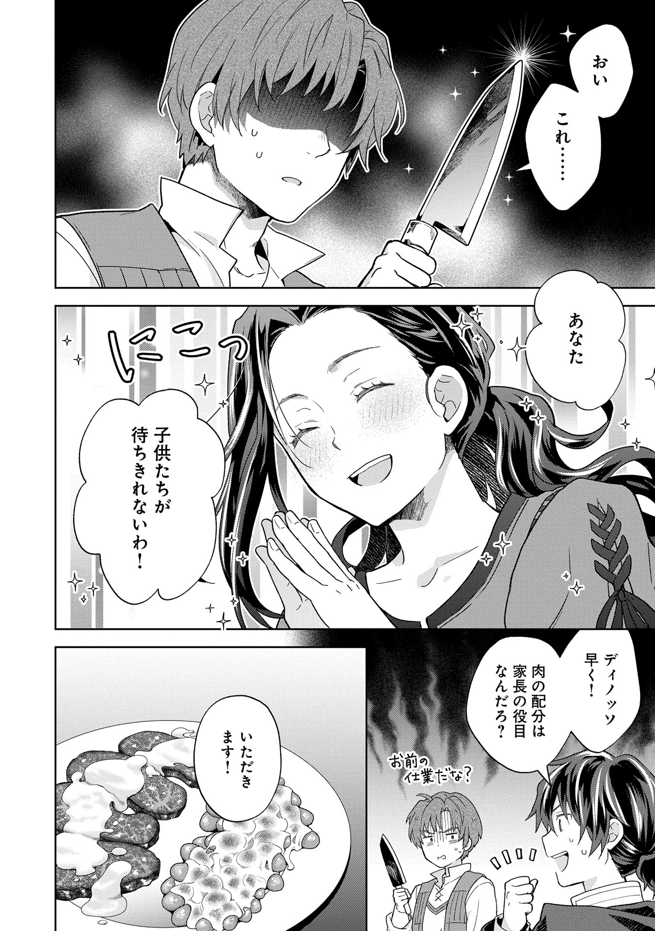 異世界に転移したら山の中だった。反動で強さよりも快適さを選びました。 第28話 - 24